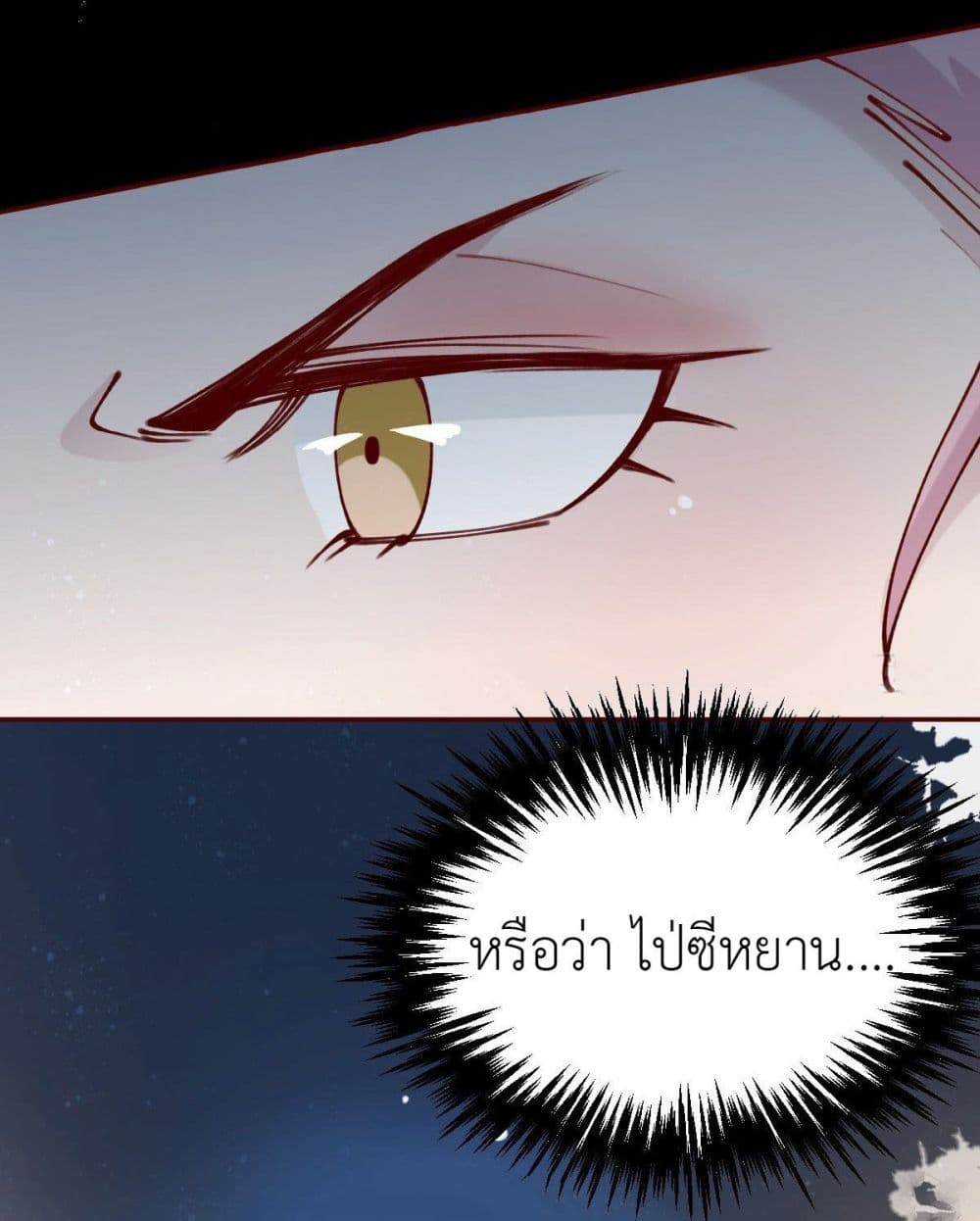 Call me Nemesis ตอนที่ 77 (51)