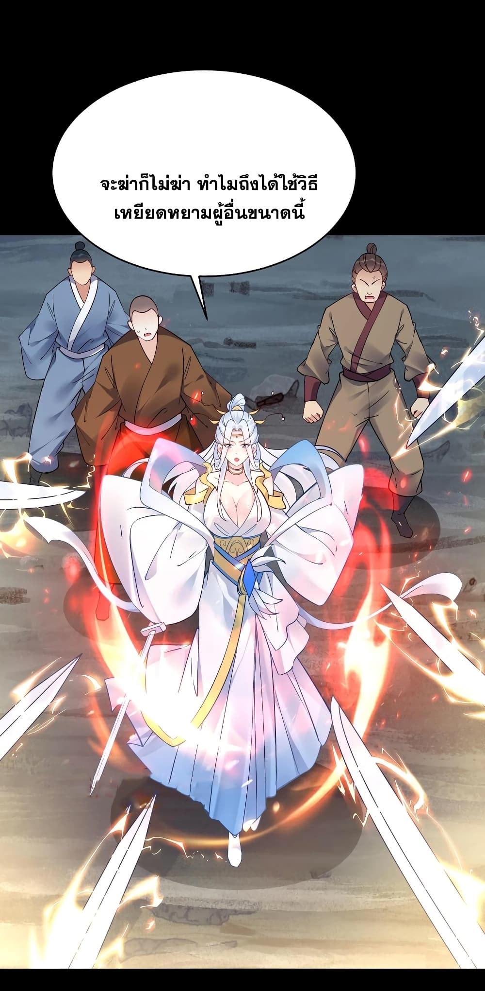 This Villain Has a Little Conscience, But Not Much! ตอนที่ 83 (4)