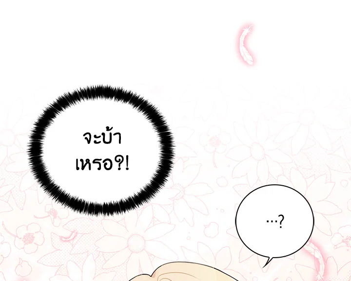 I Became the Villain's Mother 1 033