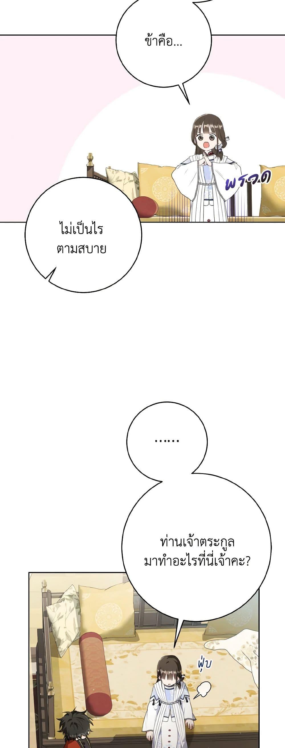 I Became The Despised Granddaughter 43 15