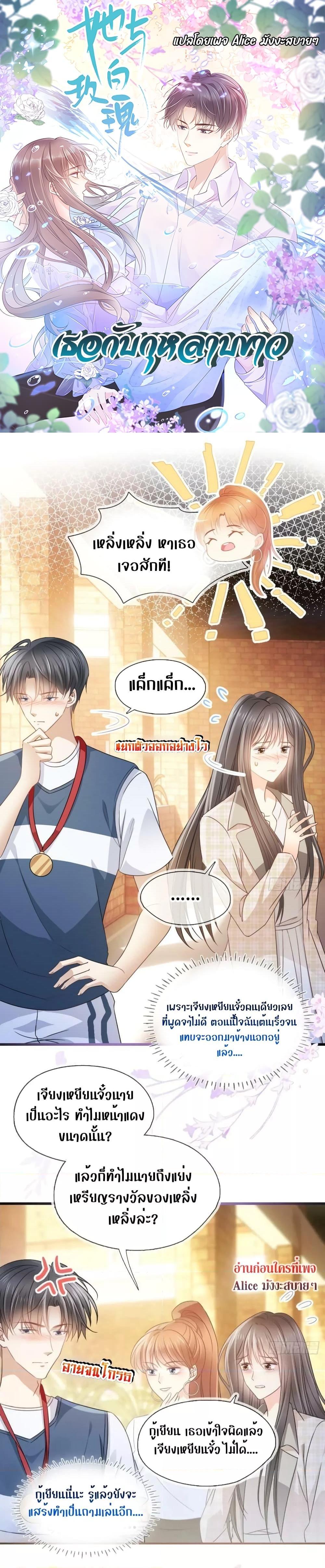 She and White Roses – เธอกับกุหลาบขาว ตอนที่ 23 (1)