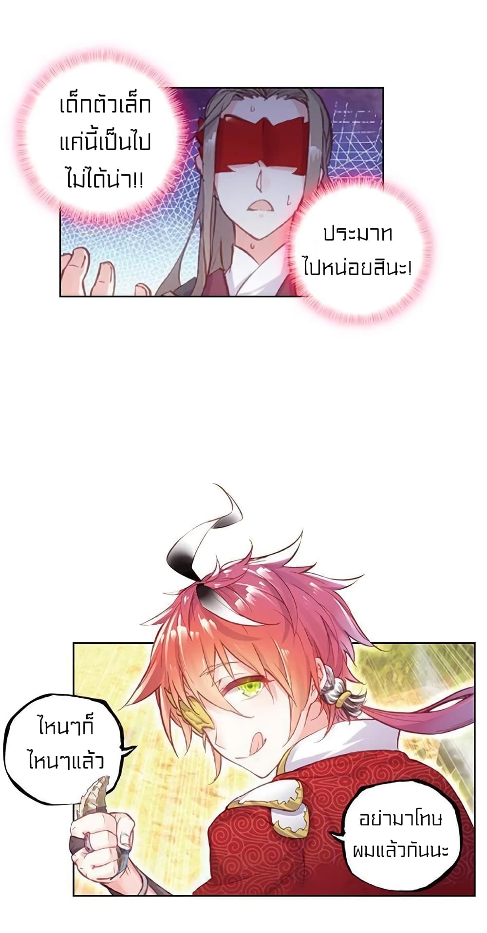 Perfect World ตอนที่ 69 (41)