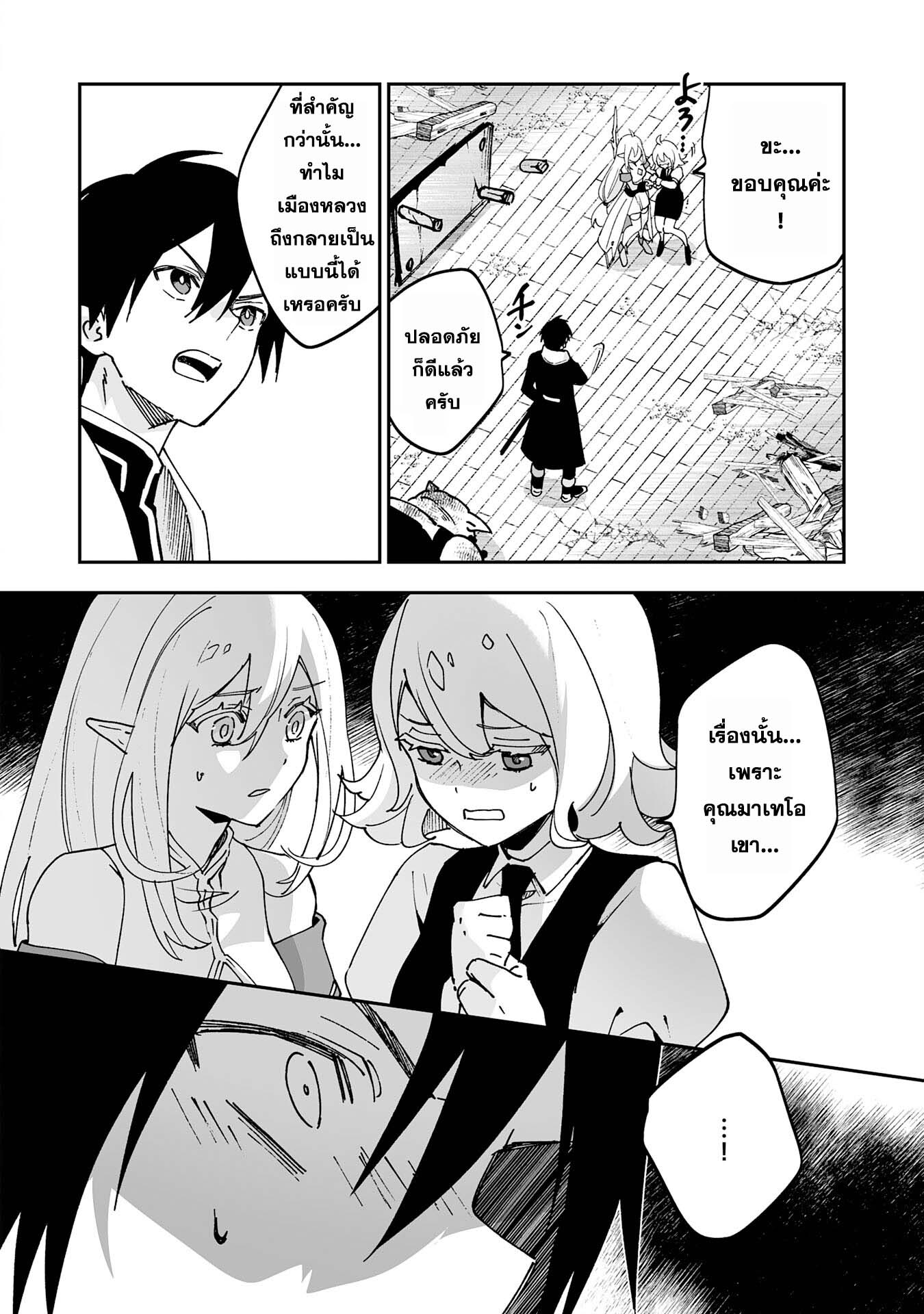 Maryoku 0 de Tsuihousaremashita ga 10 04