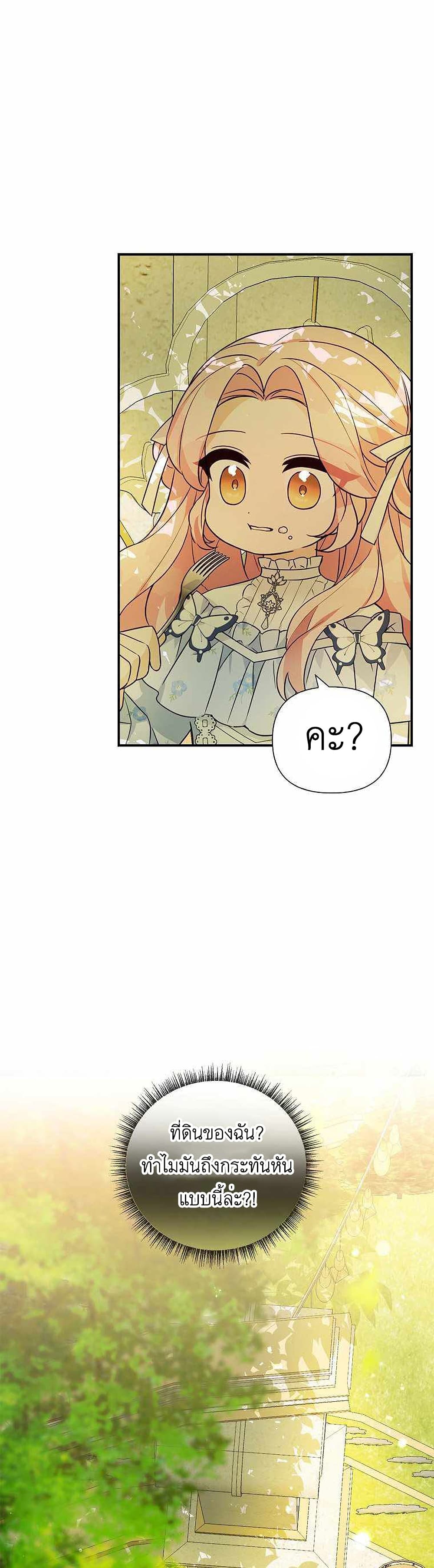 The Youngest Daughter of the Villainous Duke à¸•à¸­à¸™à¸—à¸µà¹ˆ 7 (9)