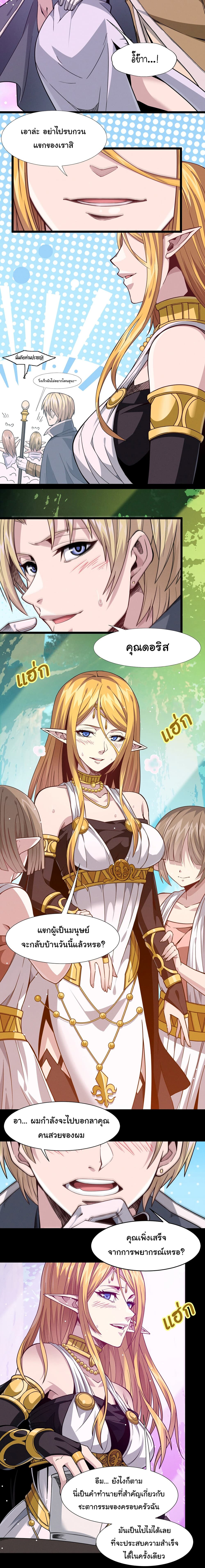 I’m Really Not the Evil God’s Lackey ตอนที่ 27 (3)