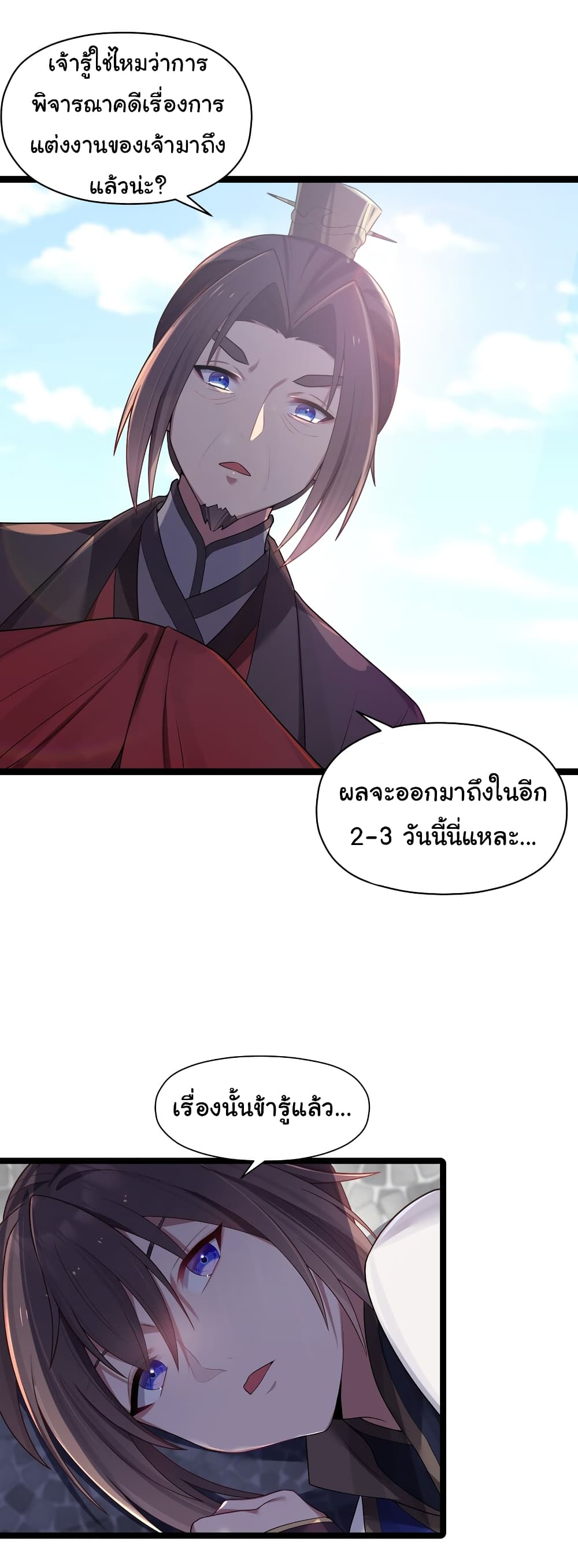 The Lady Is Actually the Future Tyrant and Empress ตอนที่ 10 (33)