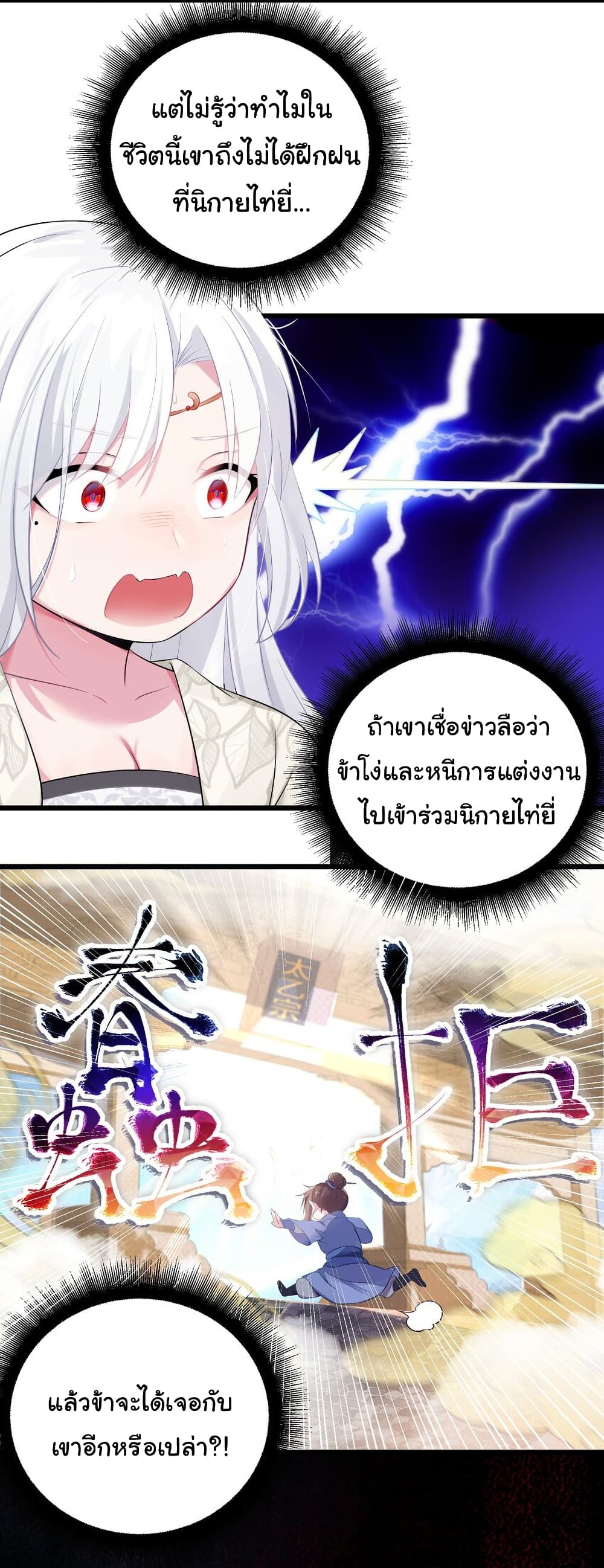 The Lady Is Actually the Future Tyrant and Empress ตอนที่ 2 (5)