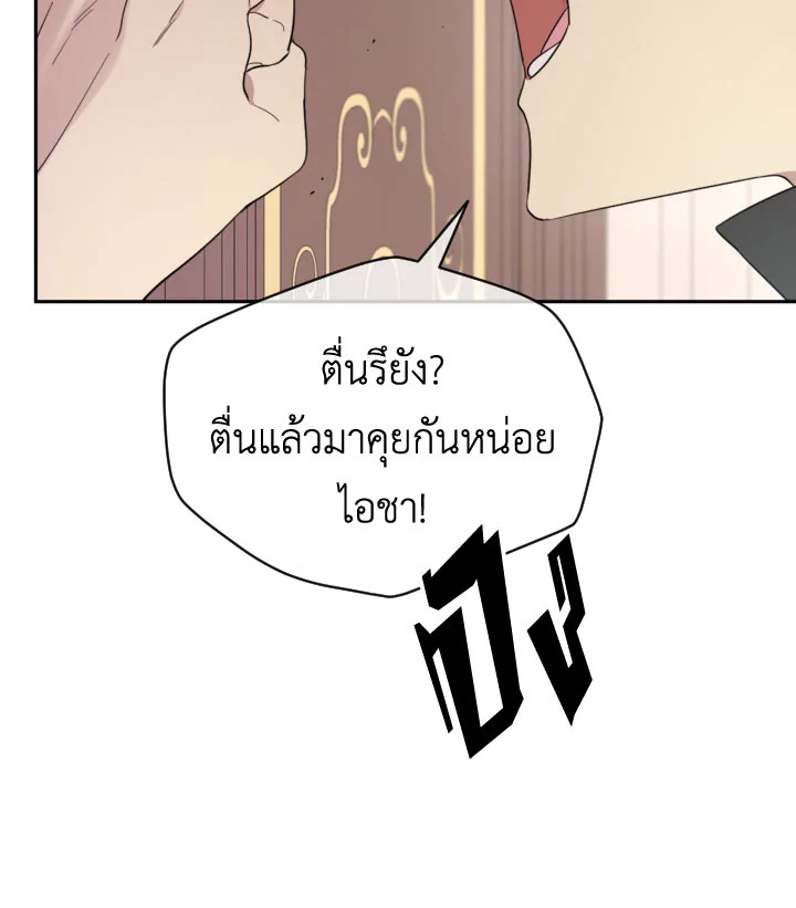 I Became the Male Lead’s Stepmother 24 34