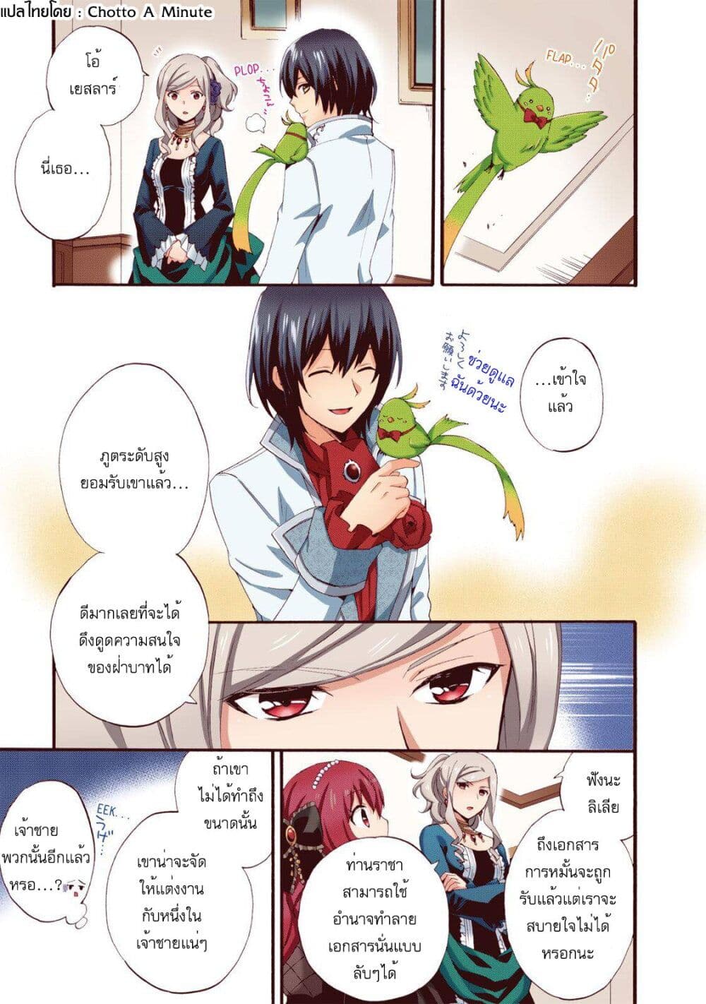 Head Start at Birth ตอนที่ 6 (24)