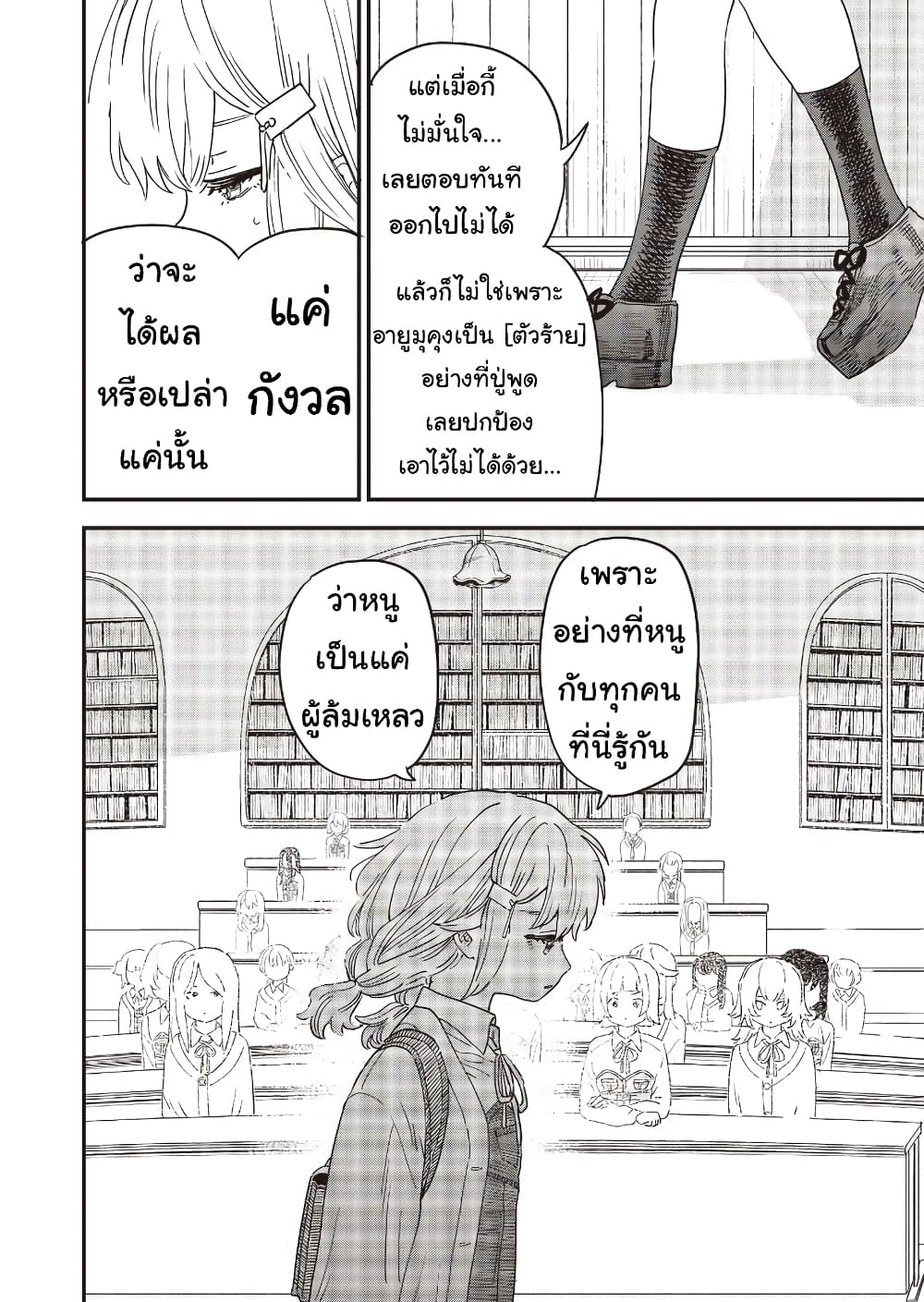 Ochikobore Shoukanshi to Toumei na Boku ตอนที่ 11 (2)