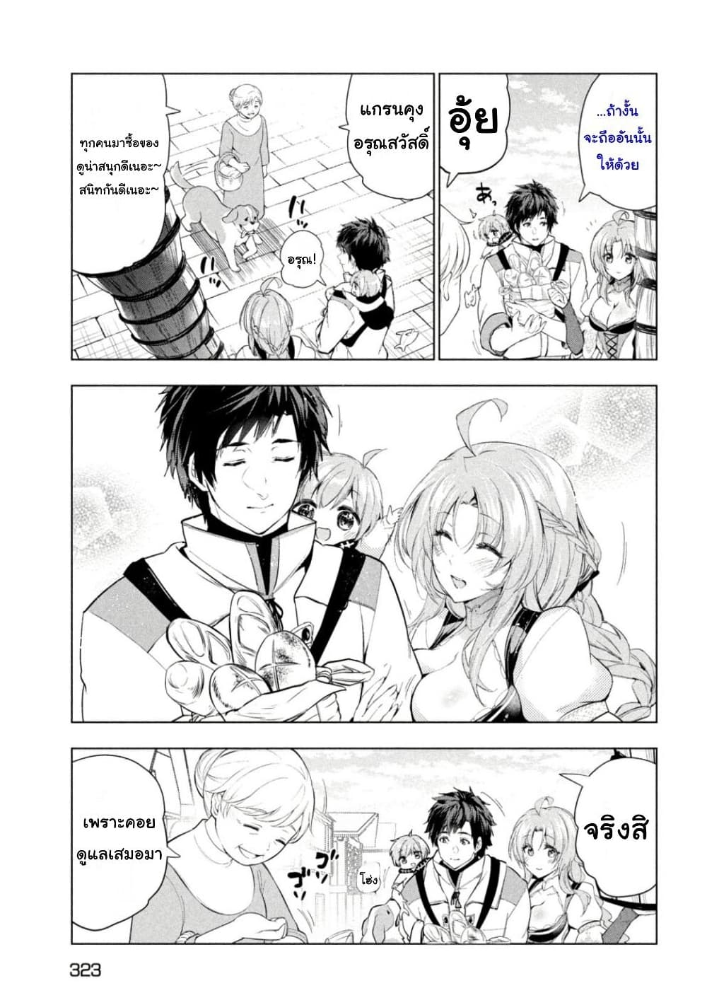 Kaiko sareta Ankoku Heishi (30 dai) no Slow na Second Life ตอนที่ 34 (3)