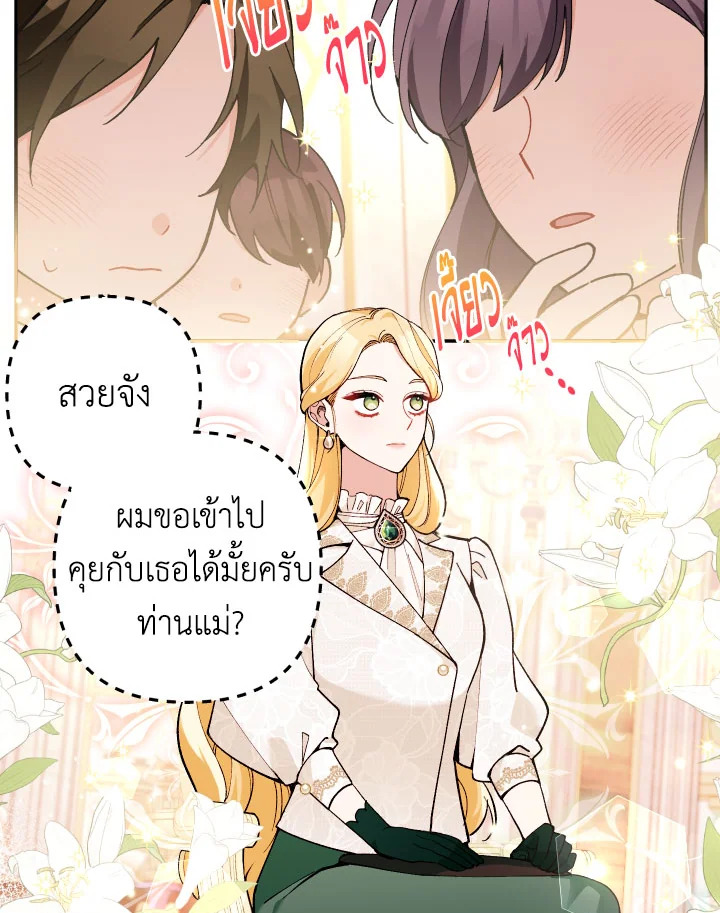 Please Don’t Come to the Villainess’ Stationery Store! 30 002