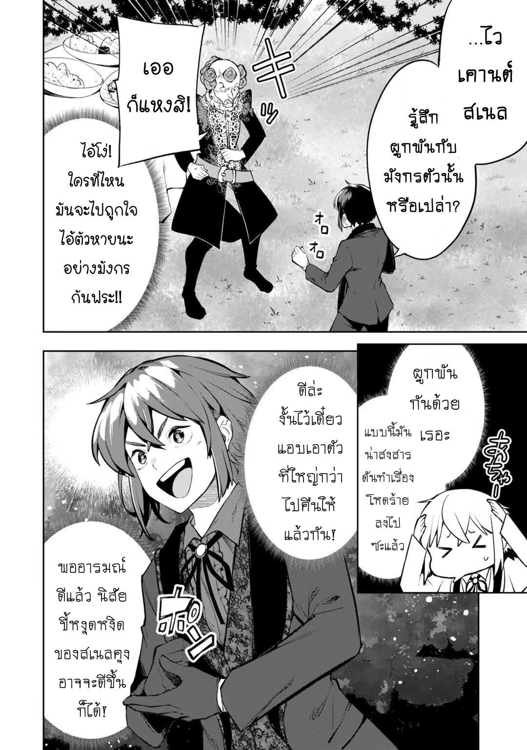 Teihen Ryoushu No Kanchigai Eiyuutan ตอนที่ 19.1 (9)