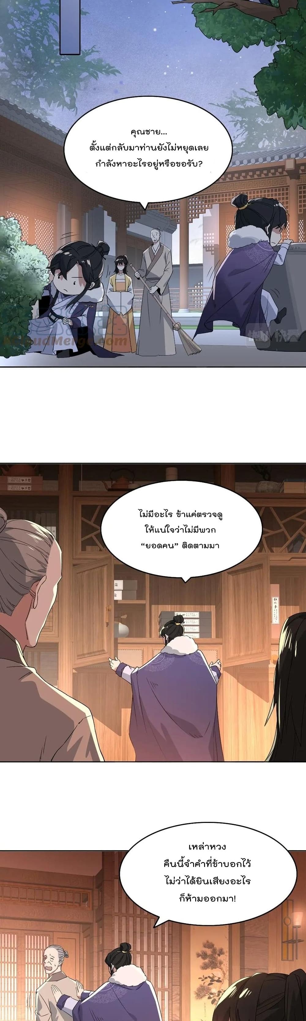 If I die, I’ll be invincible ตอนที่ 23 (19)