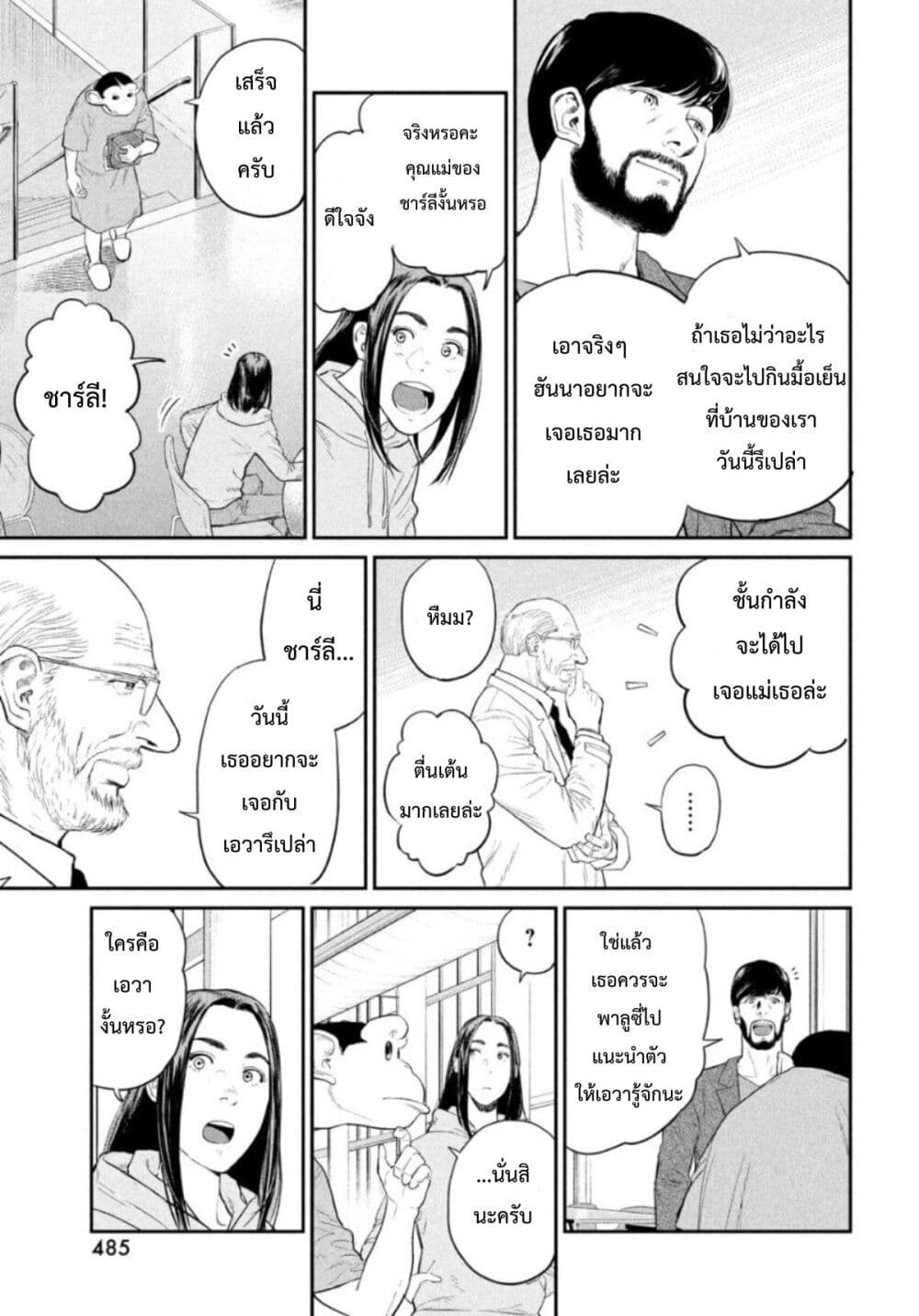 Darwin’s Incident ตอนที่ 3 (13)
