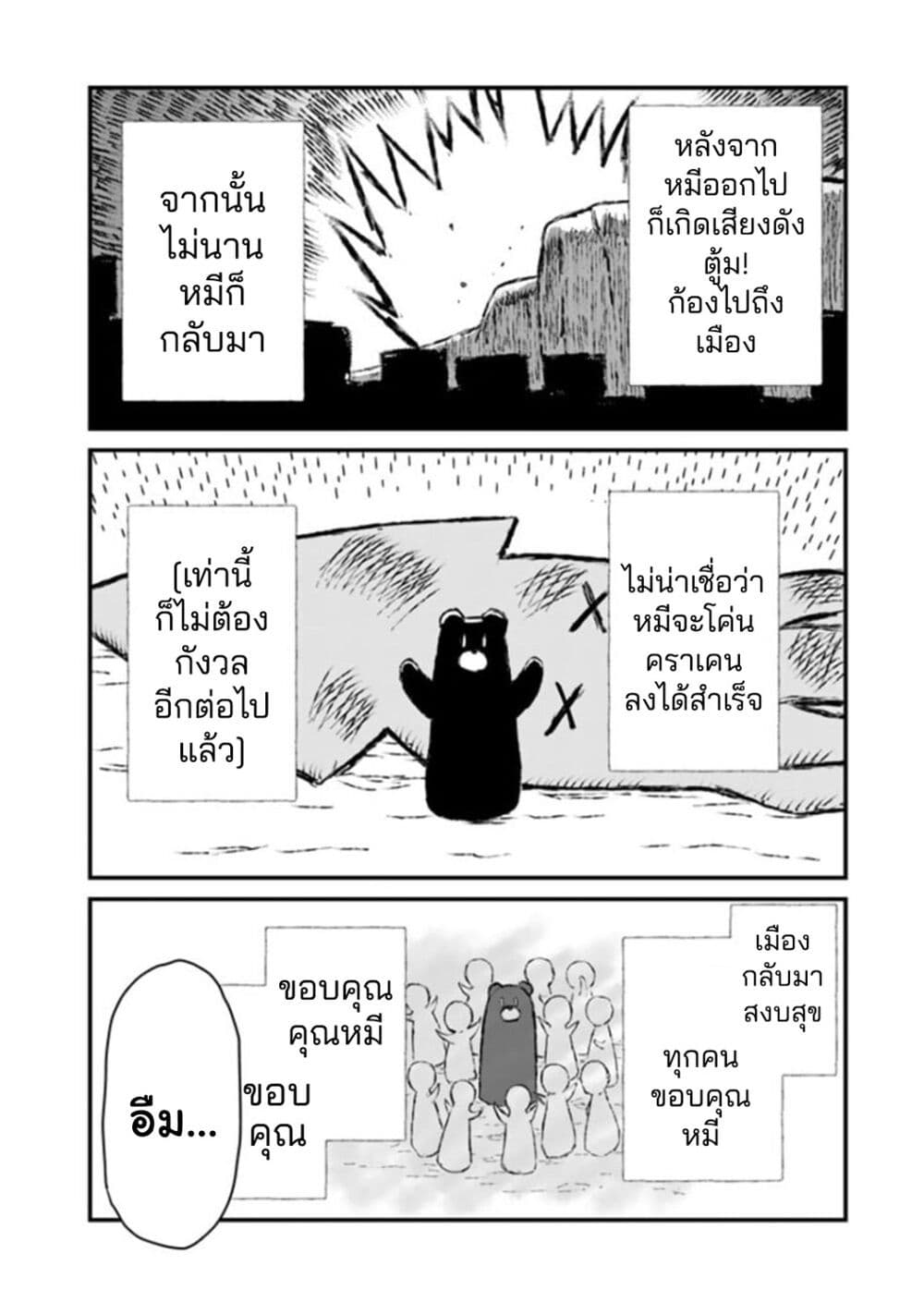Kuma Kuma Kuma Bear ตอนที่ 80 (4)