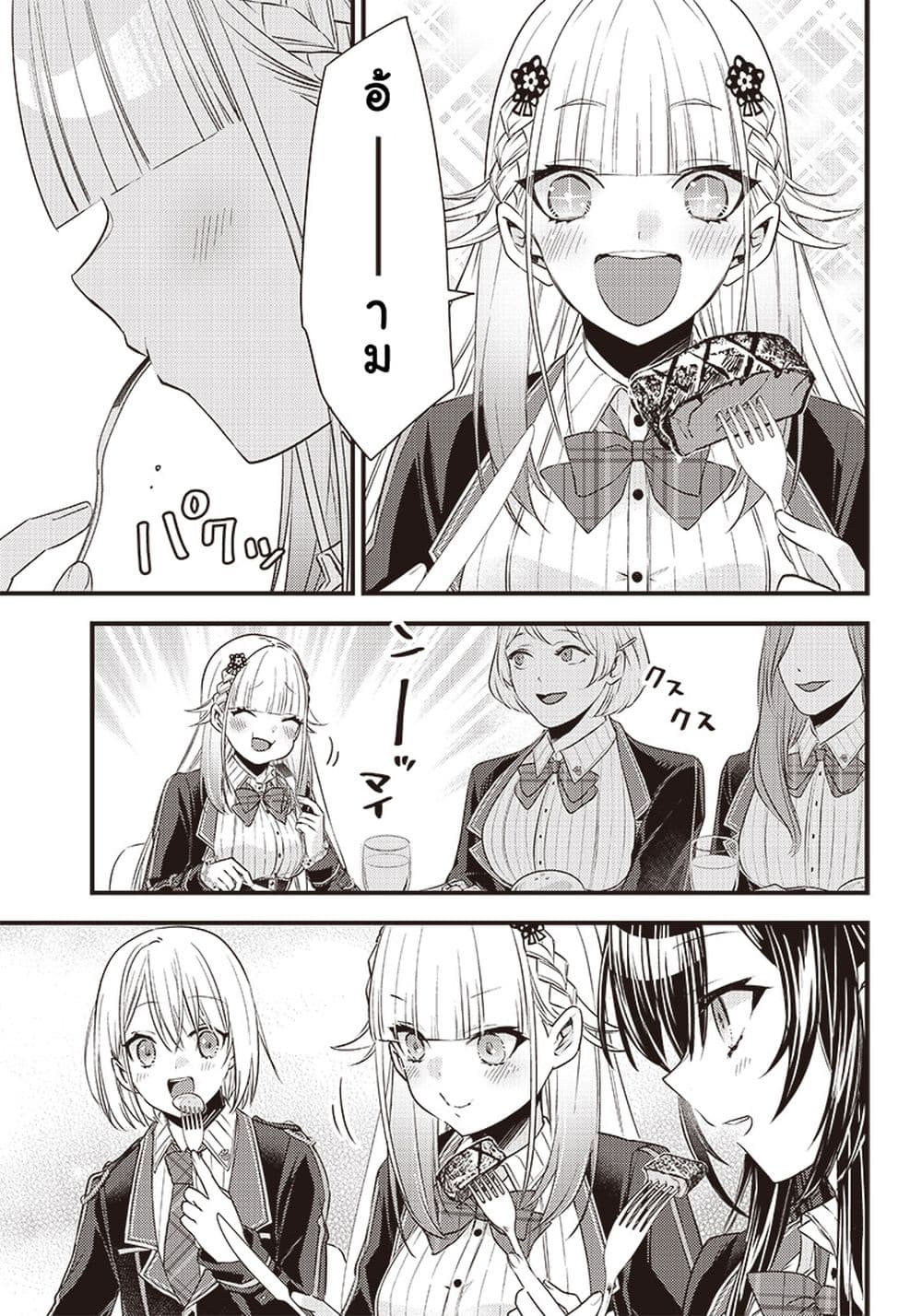 Savage Fang Ojou sama Shijou ตอนที่ 11 (18)