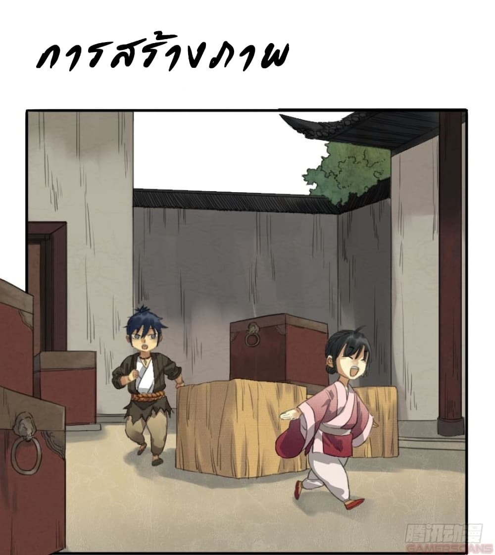 Martial Legacy ตอนที่ 15 (2)