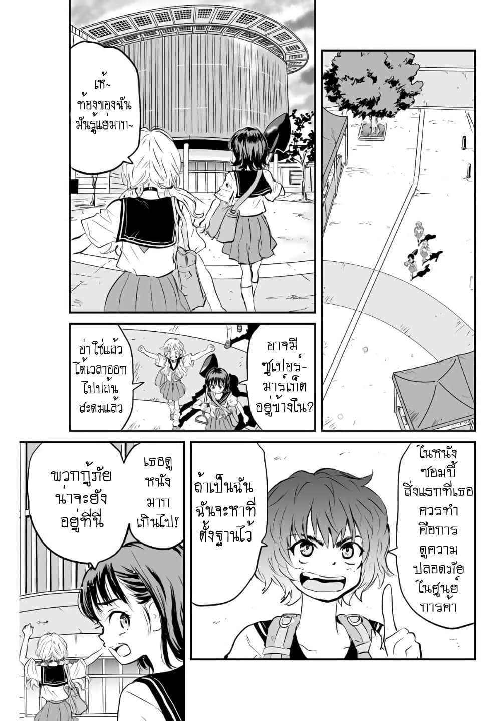 Manatsu no Grey Goo ตอนที่ 4.2 (3)