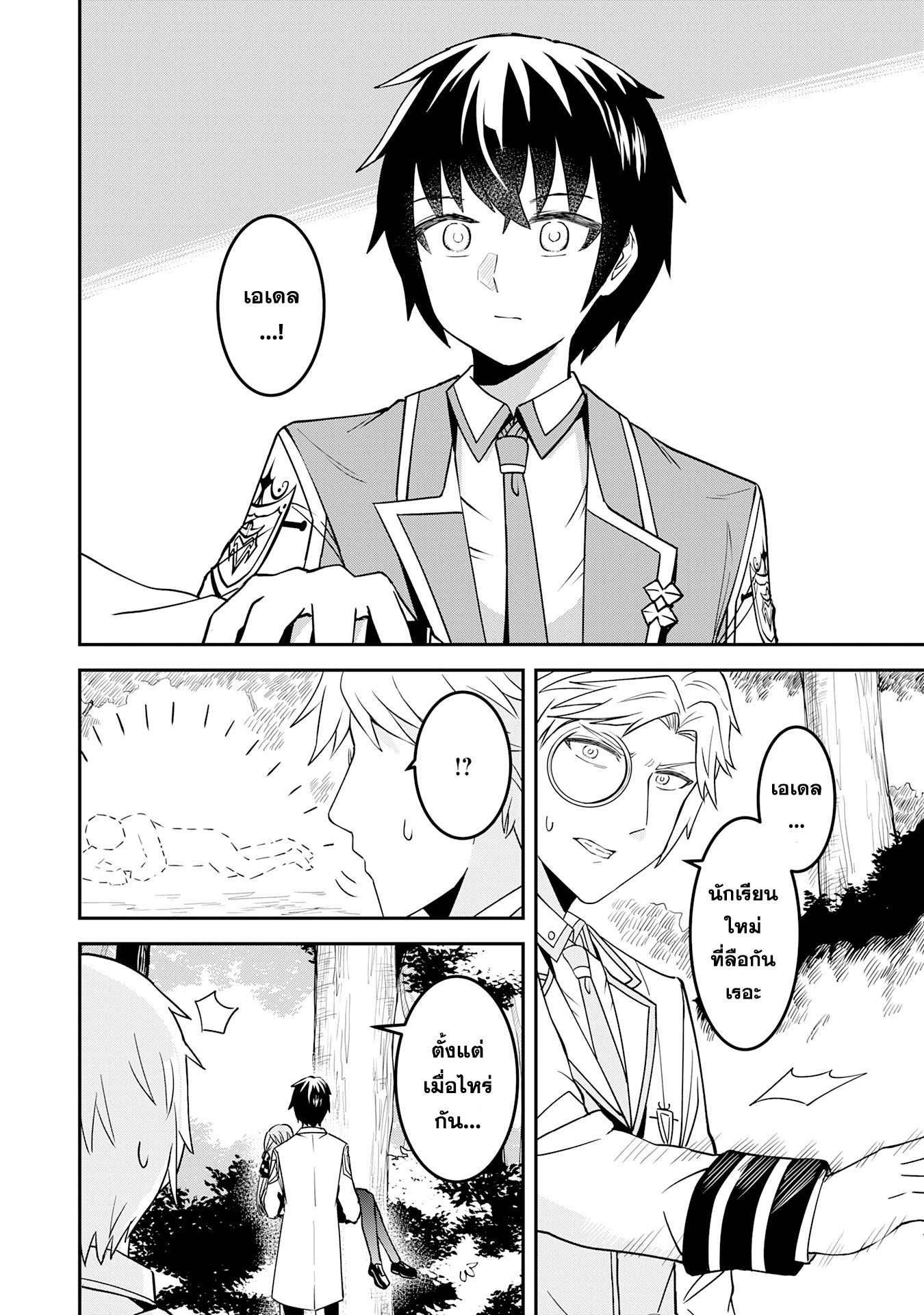 Makai De Sodaterareta Shonen 11.1 (14)