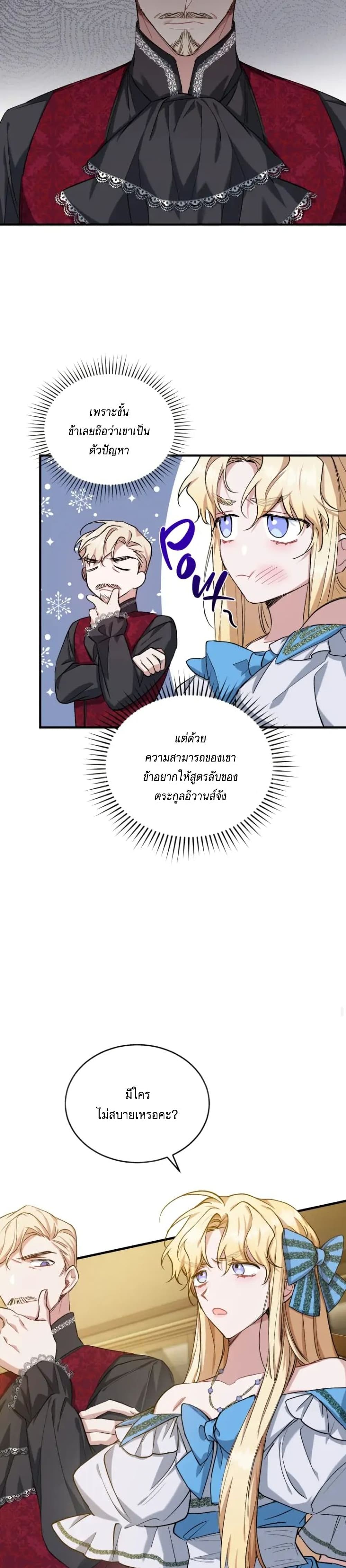 Resetting Lady ตอนที่ 13 (15)