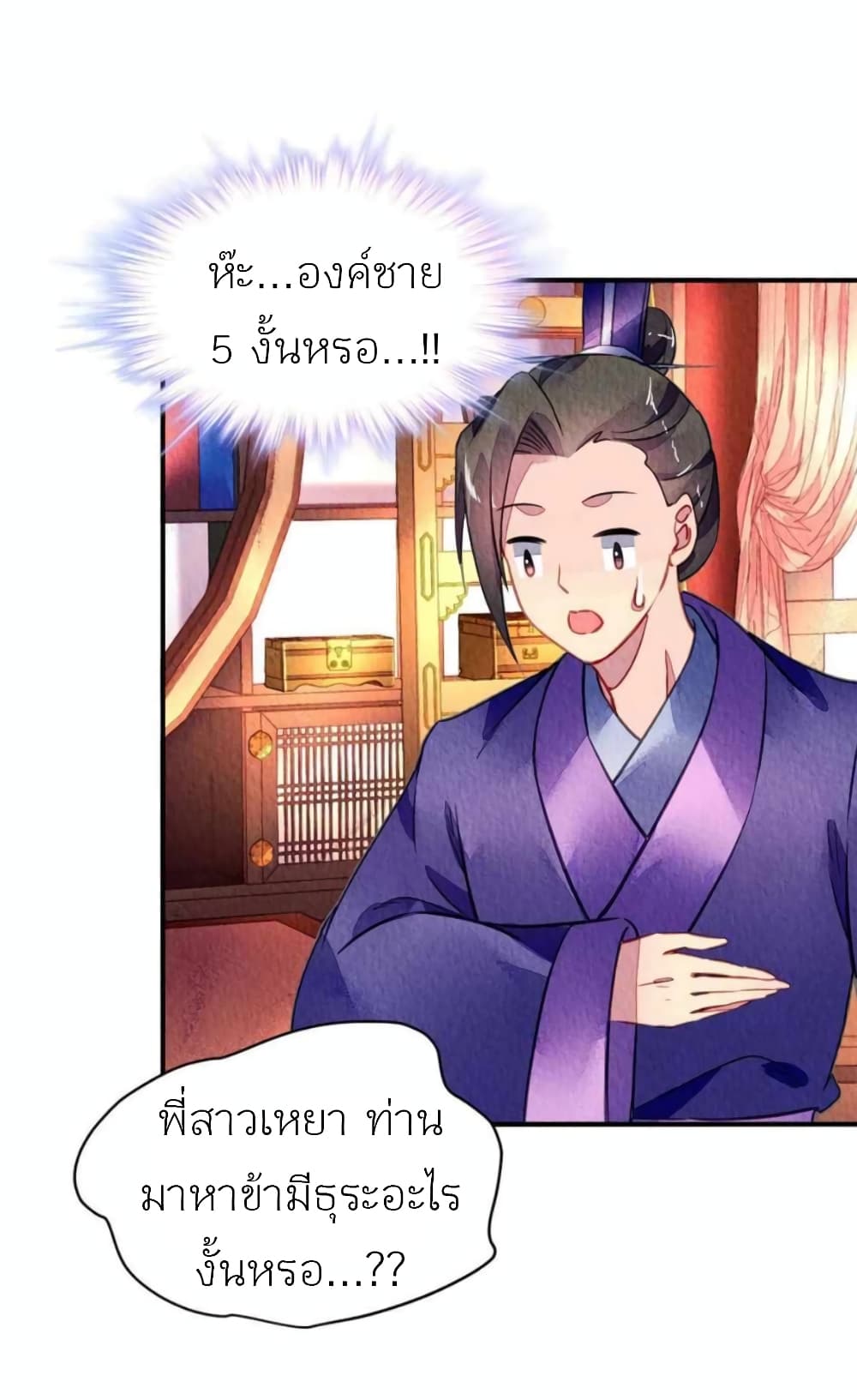 Chen Danzhuโ€s Revenge เธ•เธญเธเธ—เธตเน 102 (19)