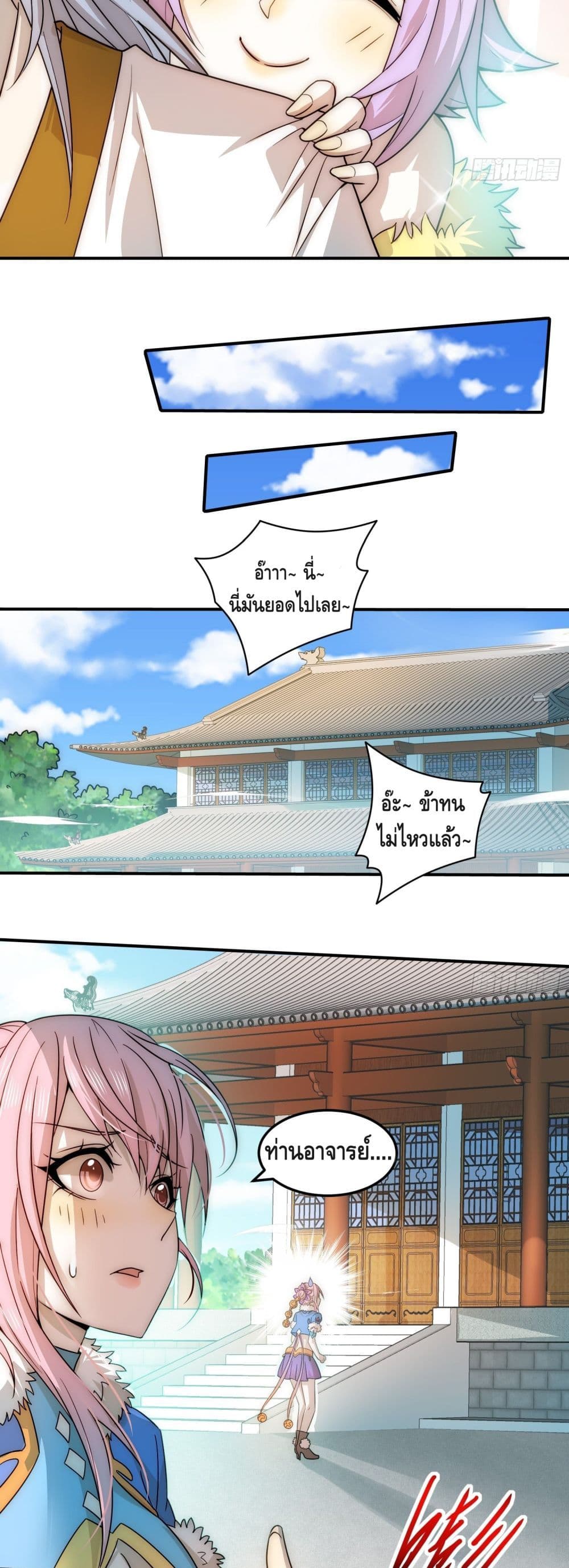 Invincible at The Start à¸•à¸­à¸™à¸—à¸µà¹ˆ 26 (6)