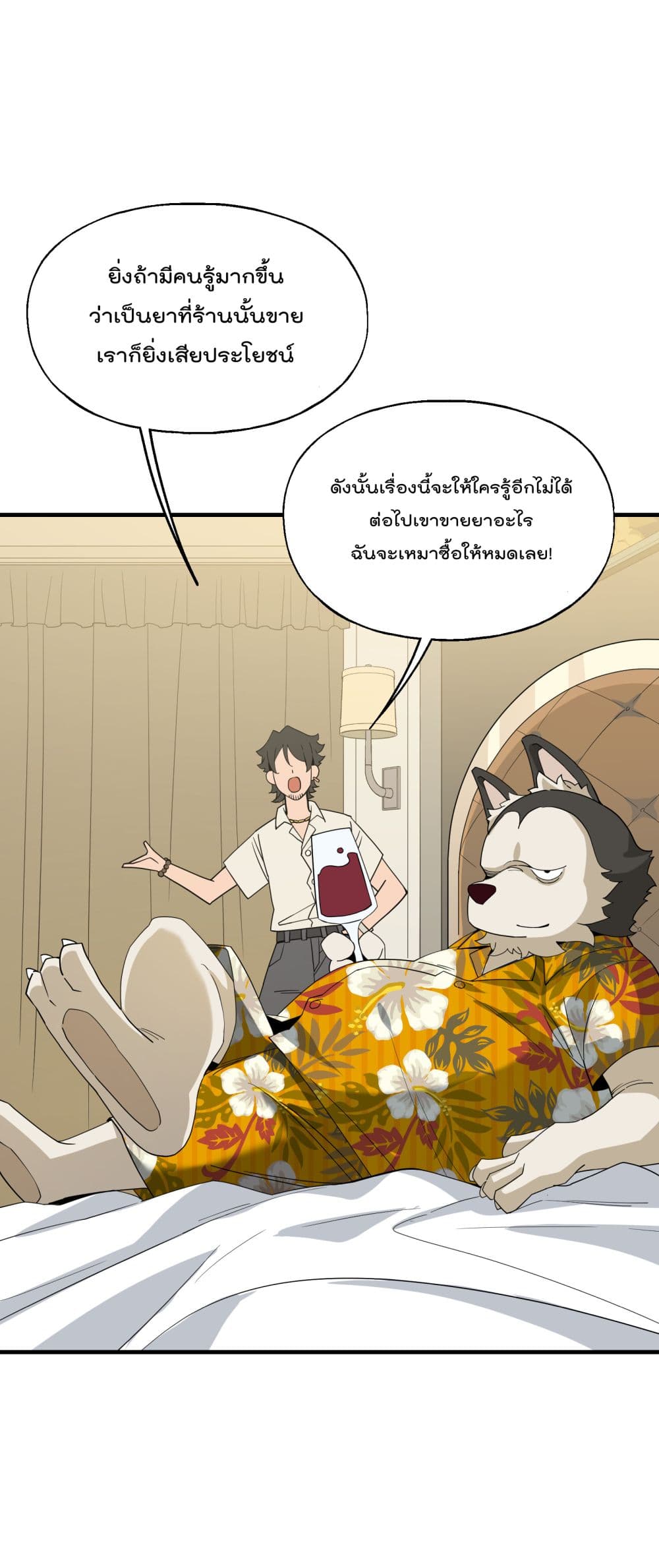 I Am Invincible After Going Down the Mountain ตอนที่ 19 (45)