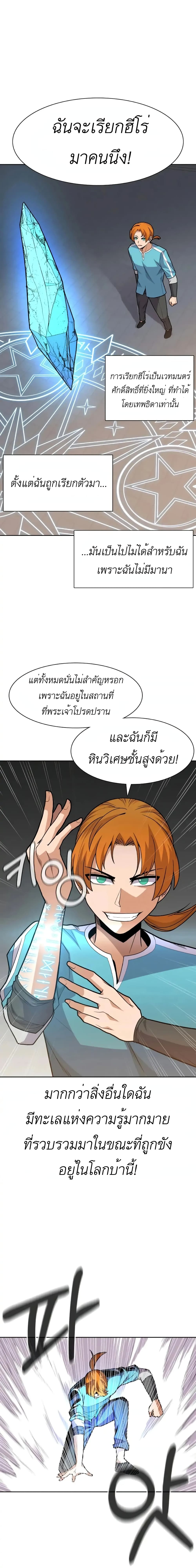 Raising Newbie Heroes In Another World 1 23