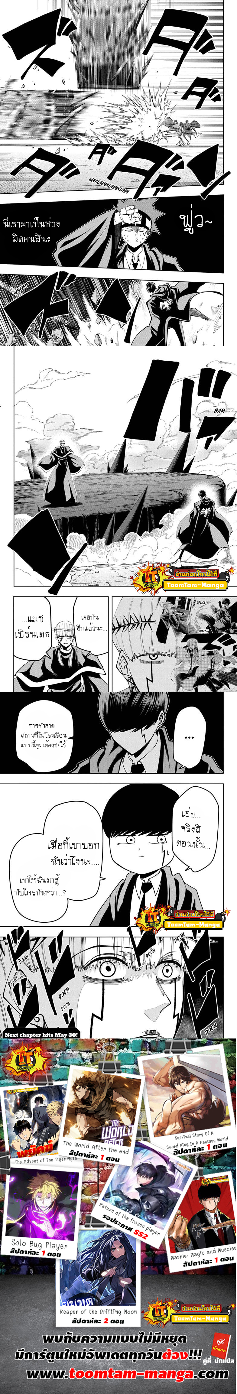 Mashle Magic and Muscles ตอนที่63 (5)