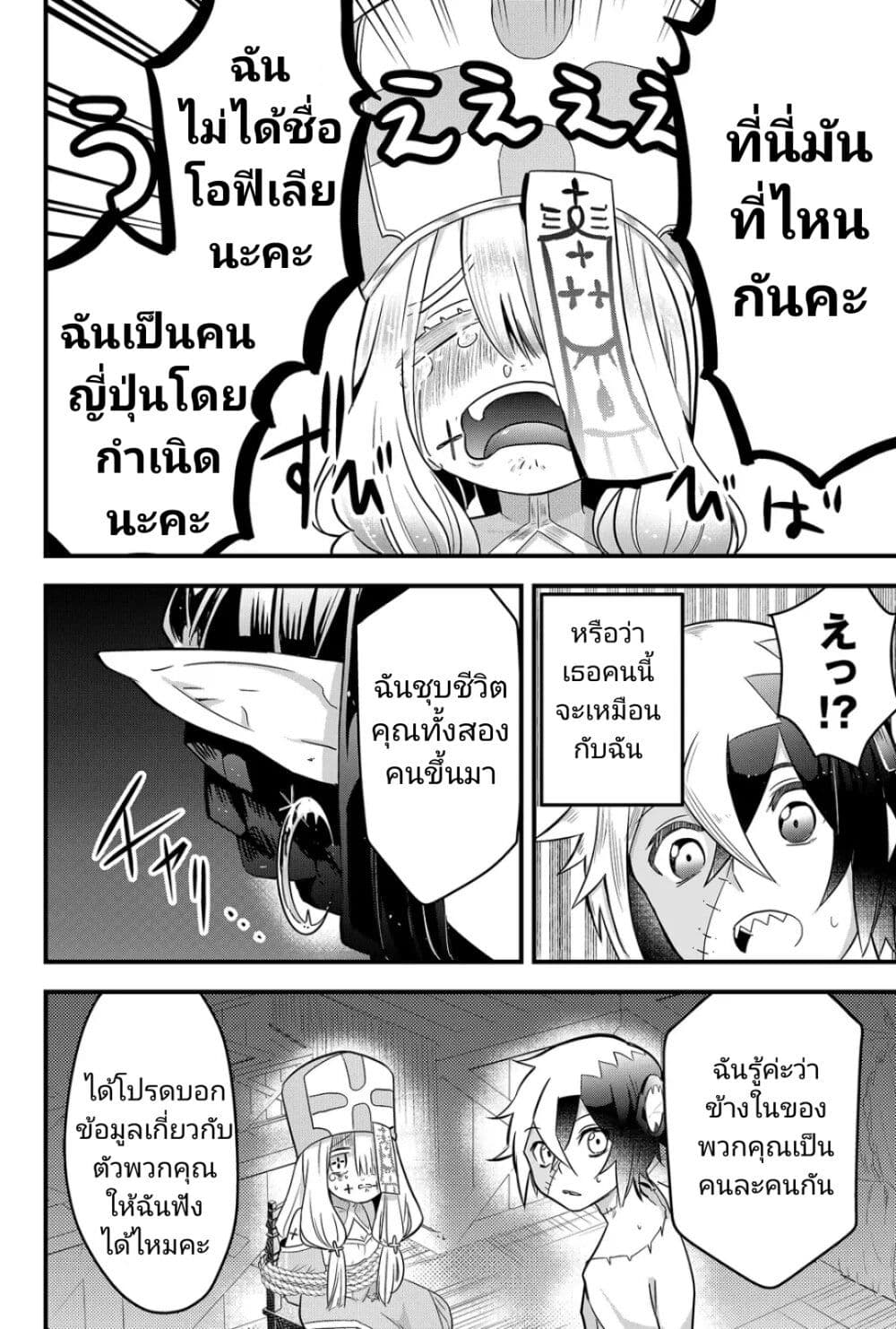 Tsugihagi Darake no Saikyou Yuusha ตอนที่ 1 (20)