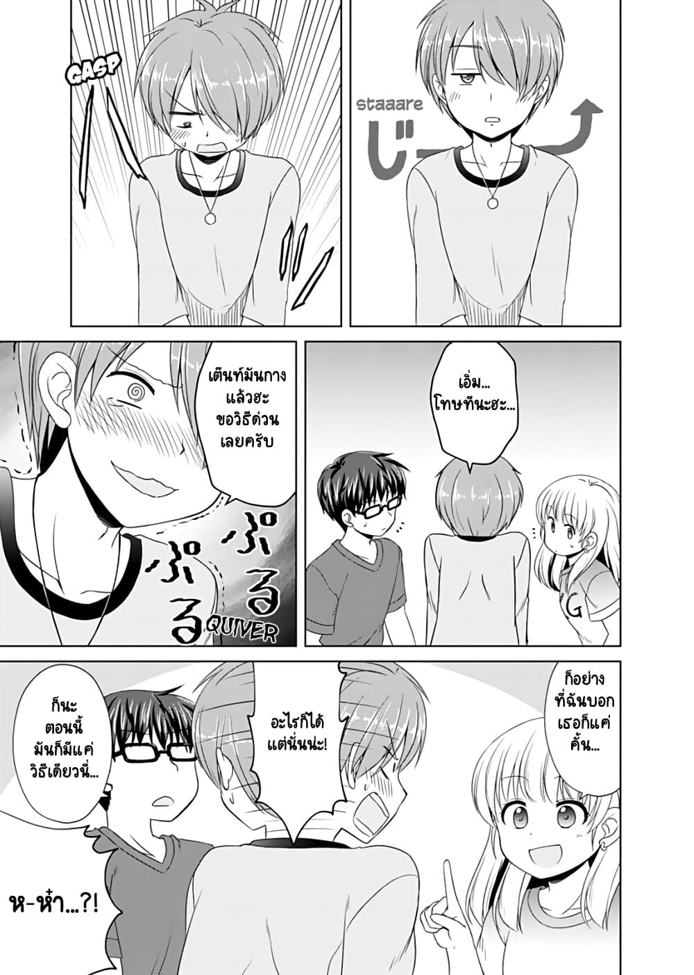 Otoko Tomodachi Girl ตอนที่ 4 (11)