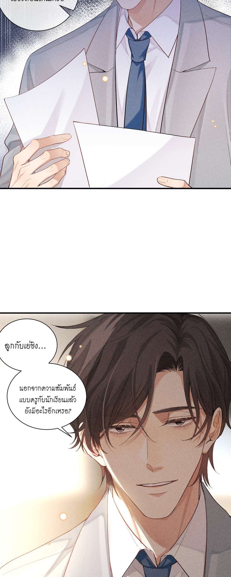 เกมรักต้องห้าม 73 08