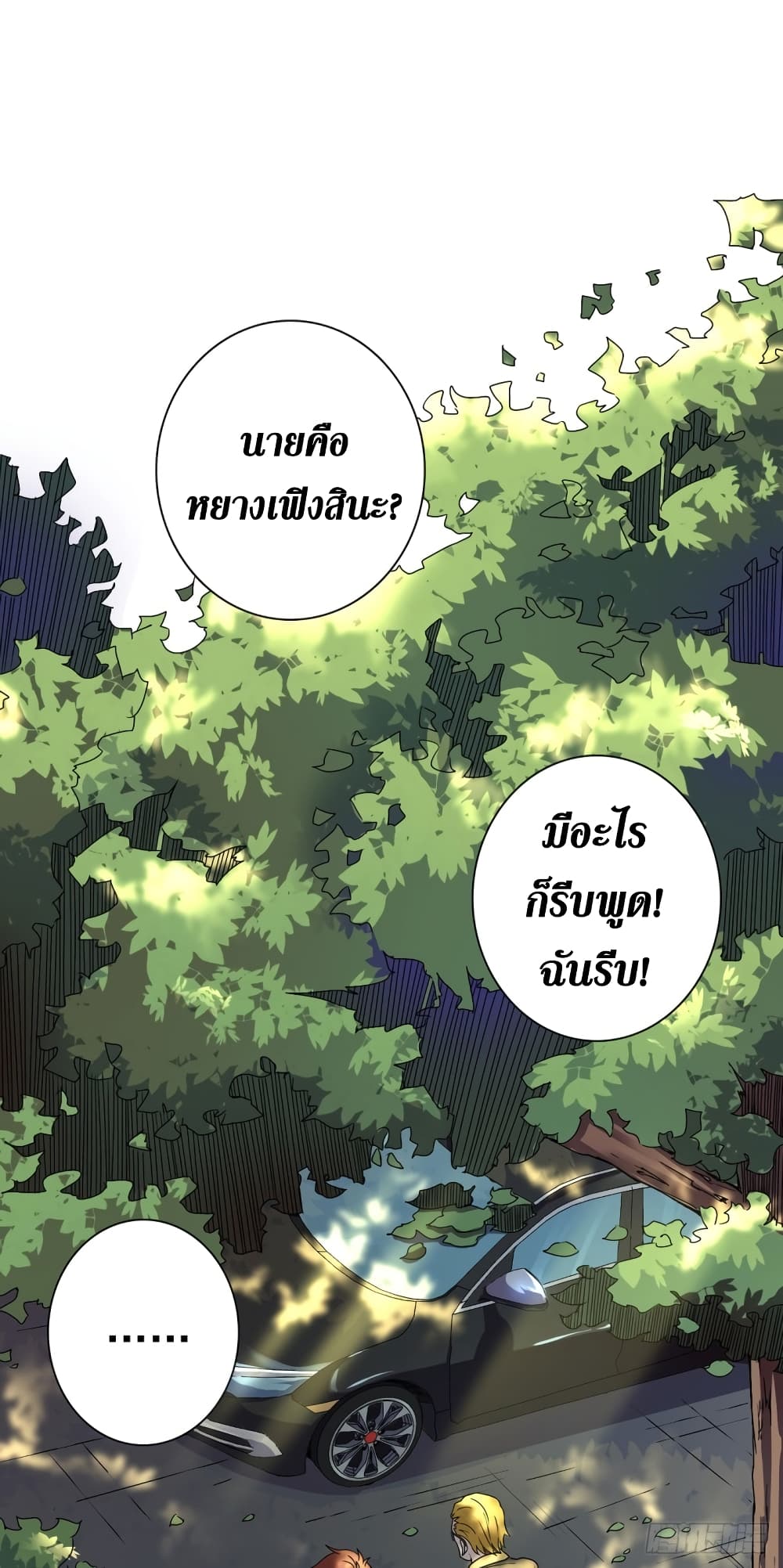 Wang Pai Shen Yi เธ•เธญเธเธ—เธตเน 17 (3)