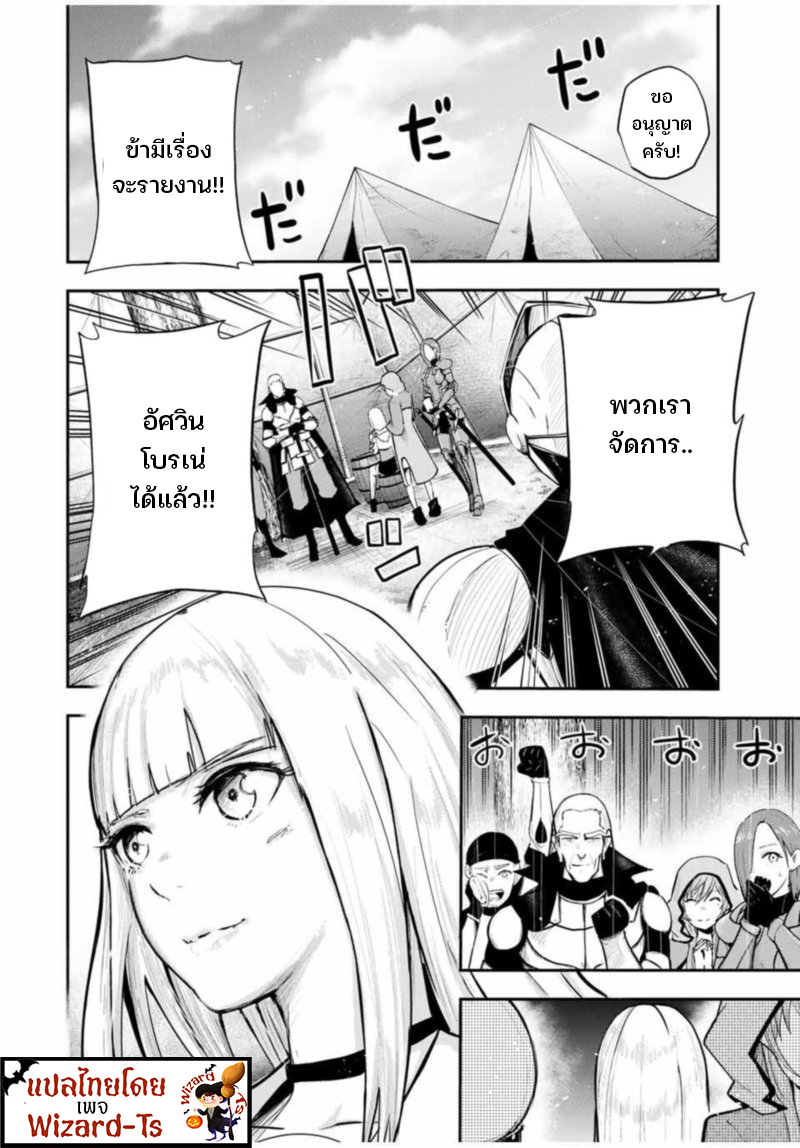 Dorei Tensei Sono Dorei, Saikyou no à¸•à¸­à¸™à¸—à¸µà¹ˆ31 (19)