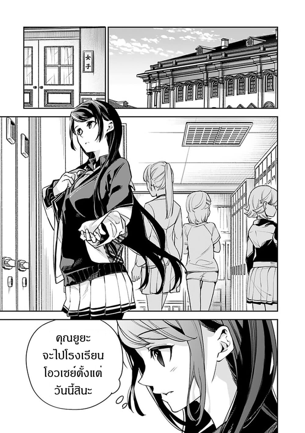 Isekai de Cheat Skill wo te ni Shita ore wa 10 (21)