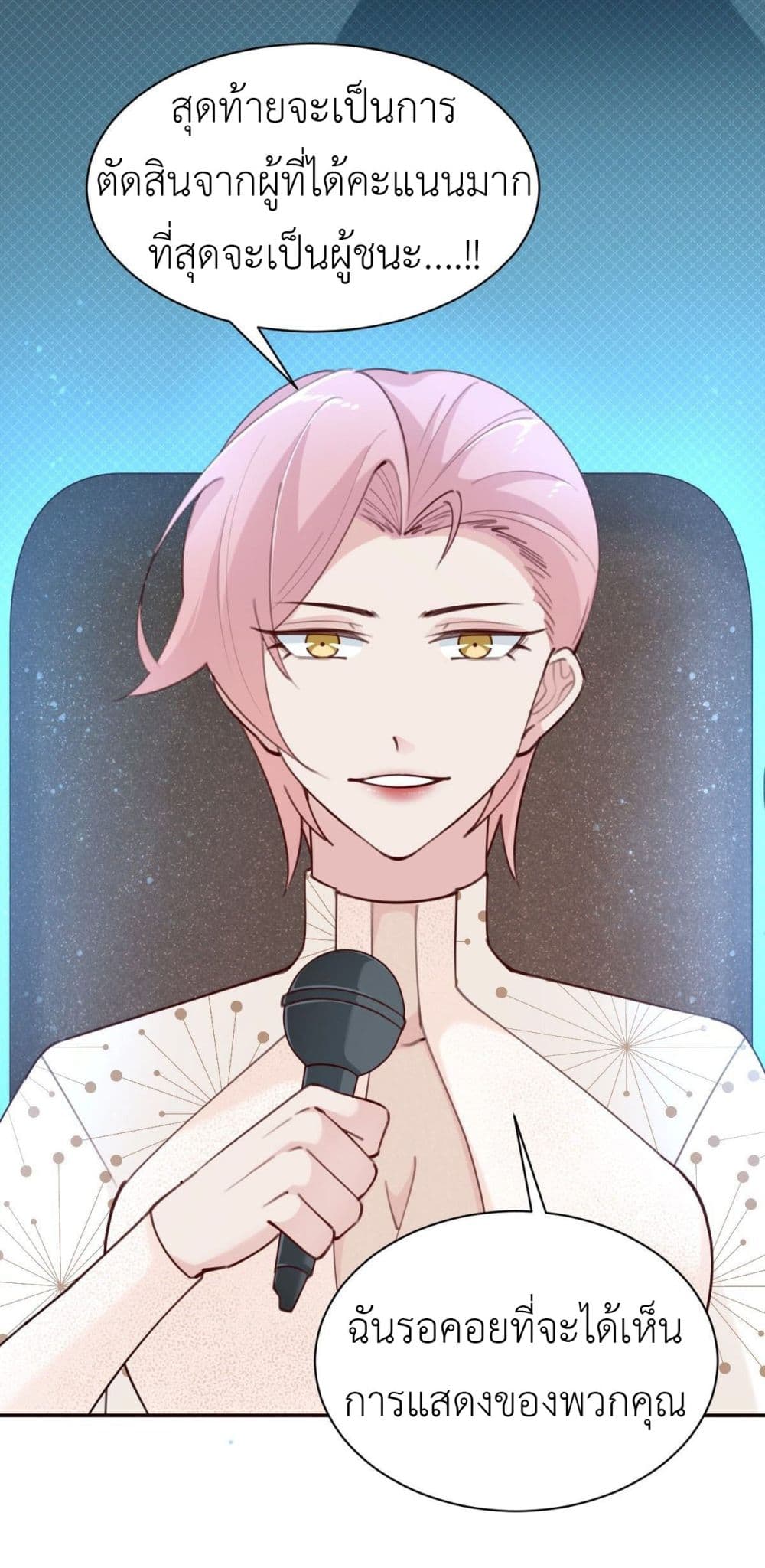 Call me Nemesis ตอนที่ 69 (6)