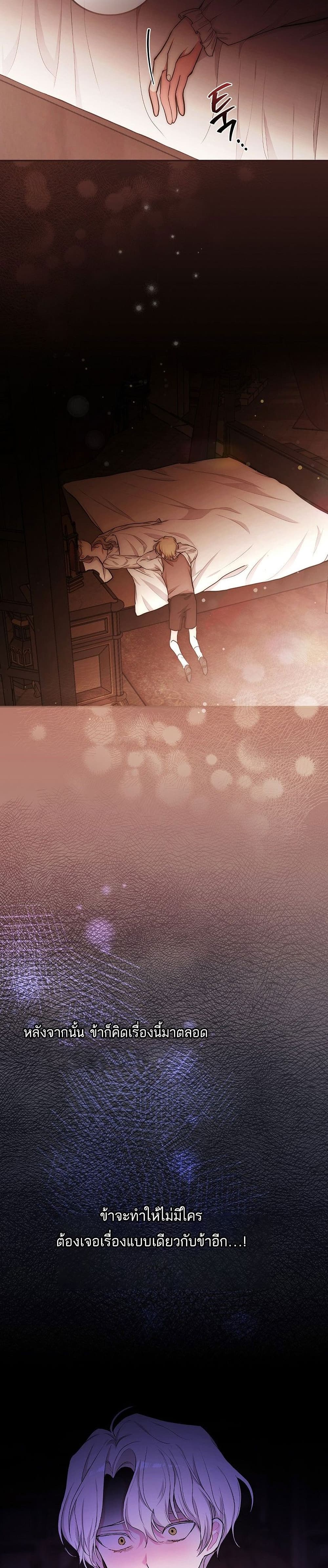 Iโ€ll Be The Warriorโ€s Mother เธ•เธญเธเธ—เธตเน 20 (11)