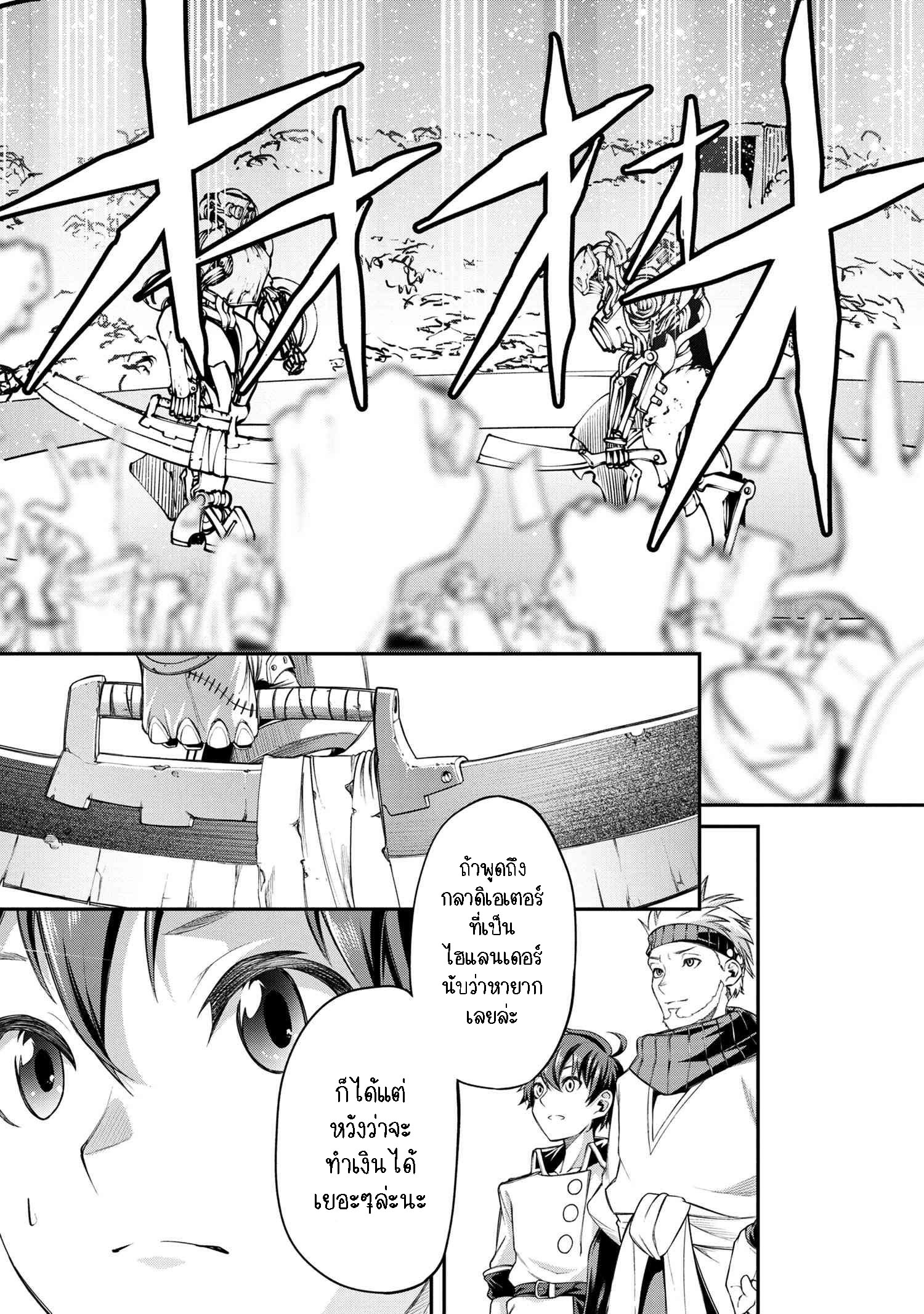 ss Saiyasune De Urareta Ore Wa, Jitsu Wa Saikyou Parameter ตอนที่ 5.2 (14)