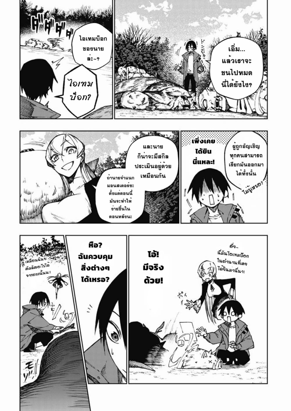 Boku no Nakama wa Isekai Saikyou Undead 4 07