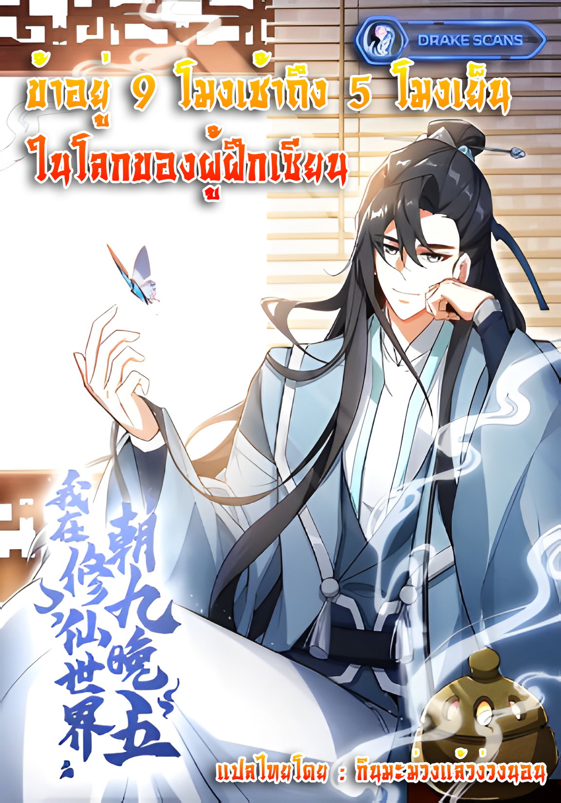 I Work Nine To Five In The Immortal Cultivation World 1 (1)