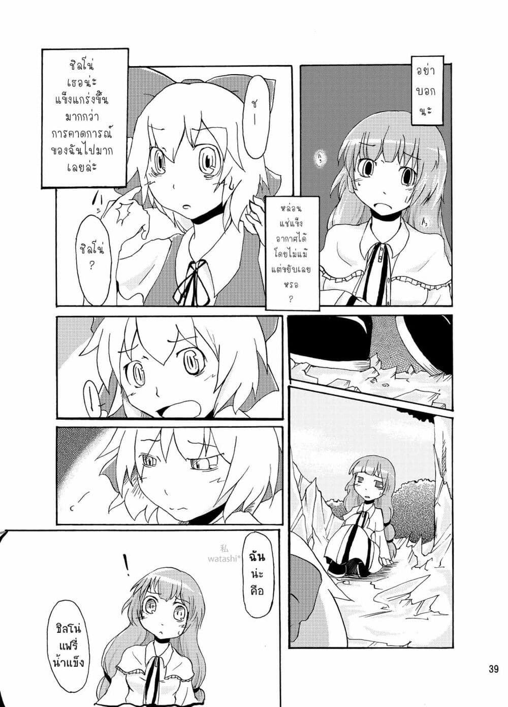 Otenba Koi Musume ni Hanataba wo ตอนที่ 3 (8)