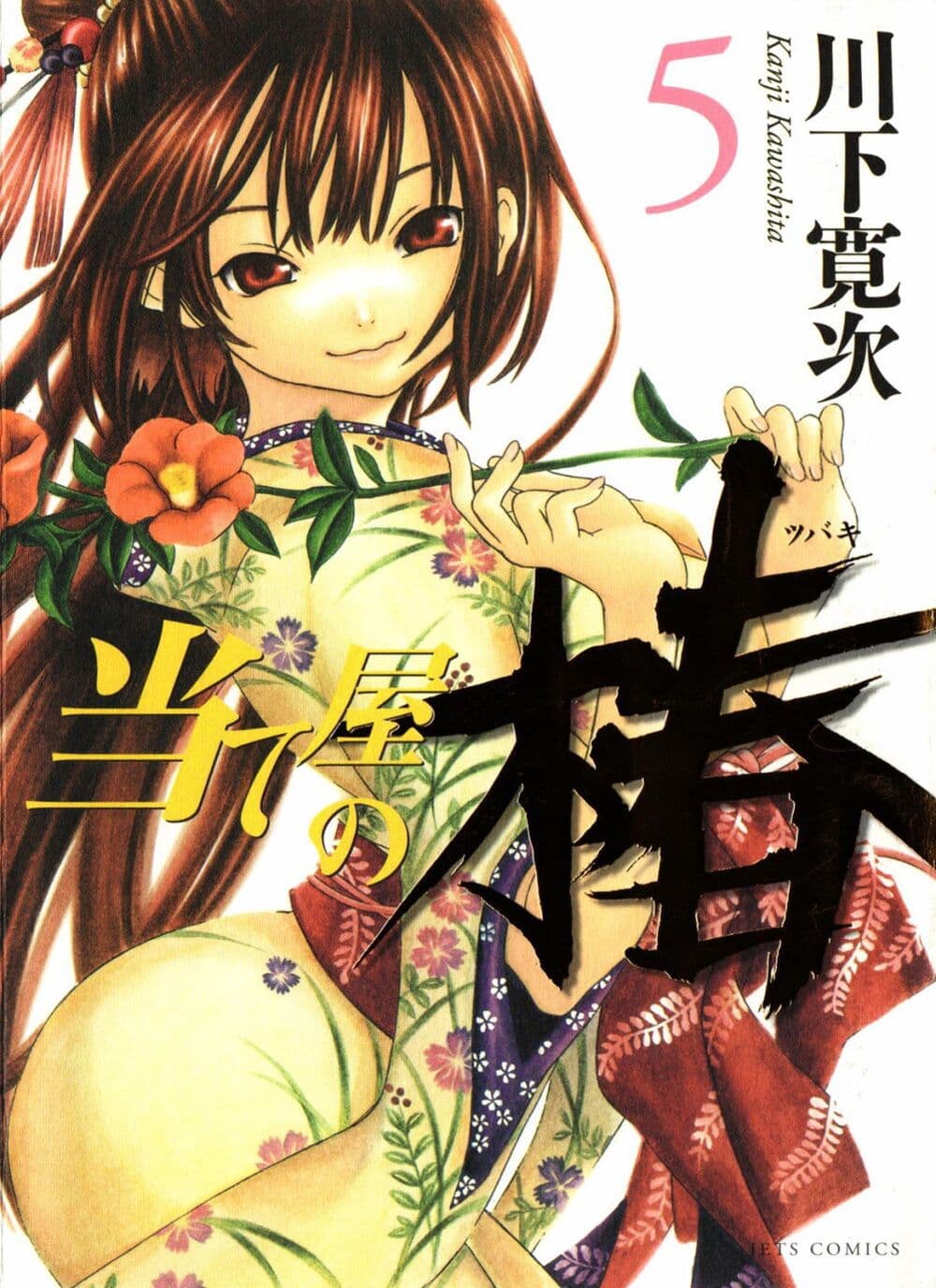 Ateya no Tsubaki 37 01