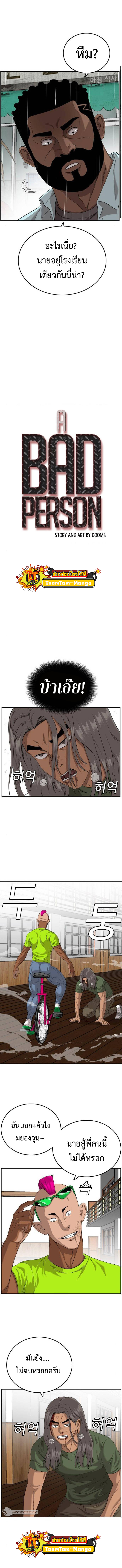 Bad guy ตอนที่110 (1)