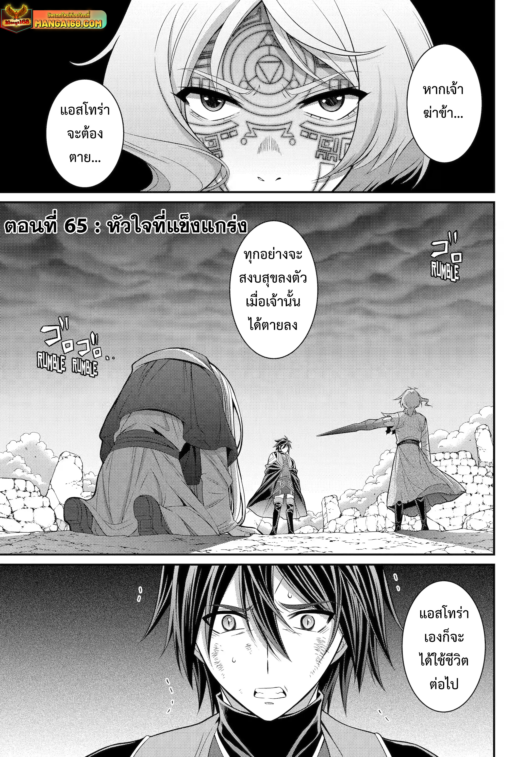 Shikkoku Tsukai No Saikyou Yuusha 65 (1)