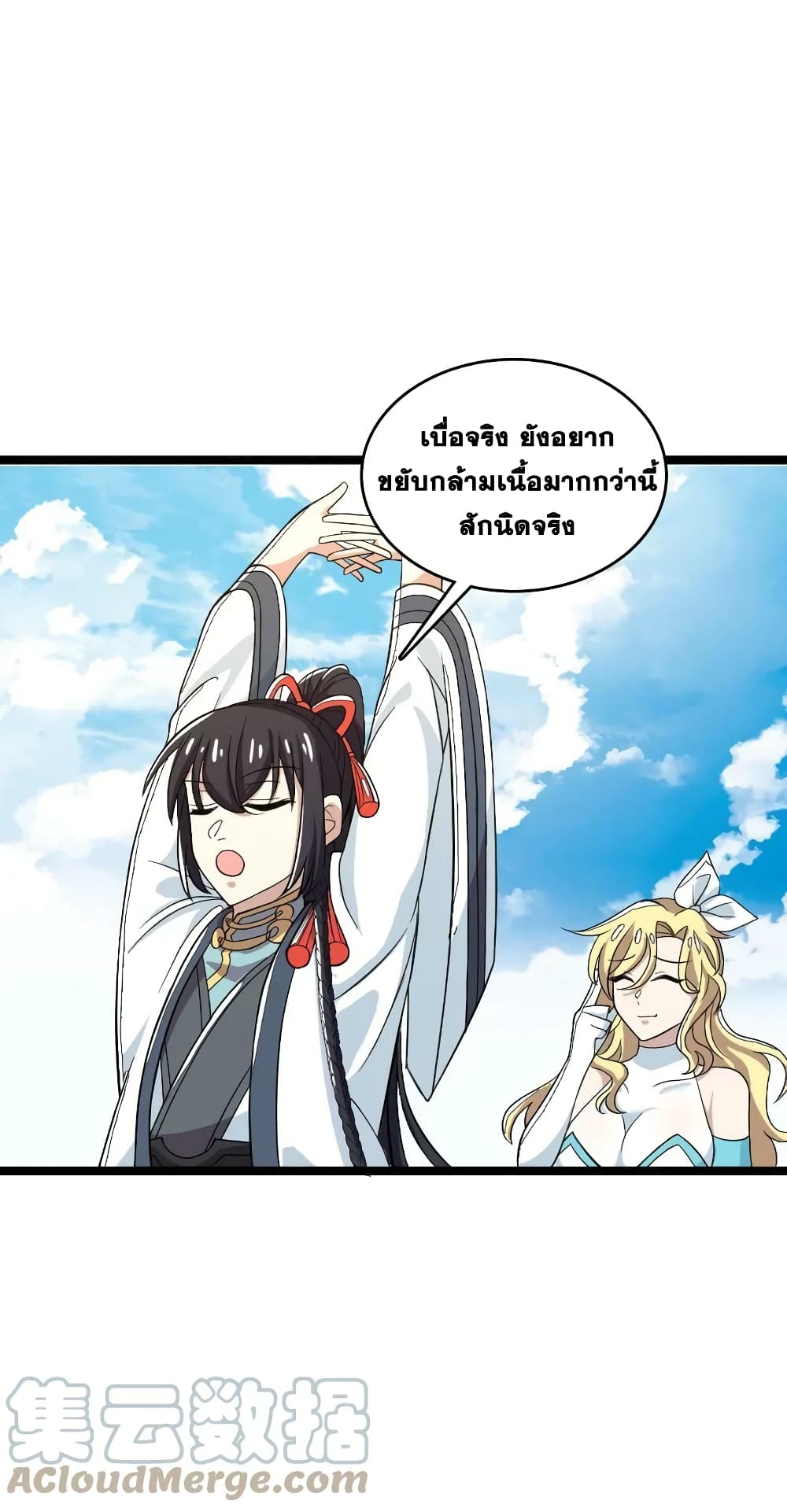 The Martial Emperor’s Life After Seclusion ตอนที่ 171 (4)