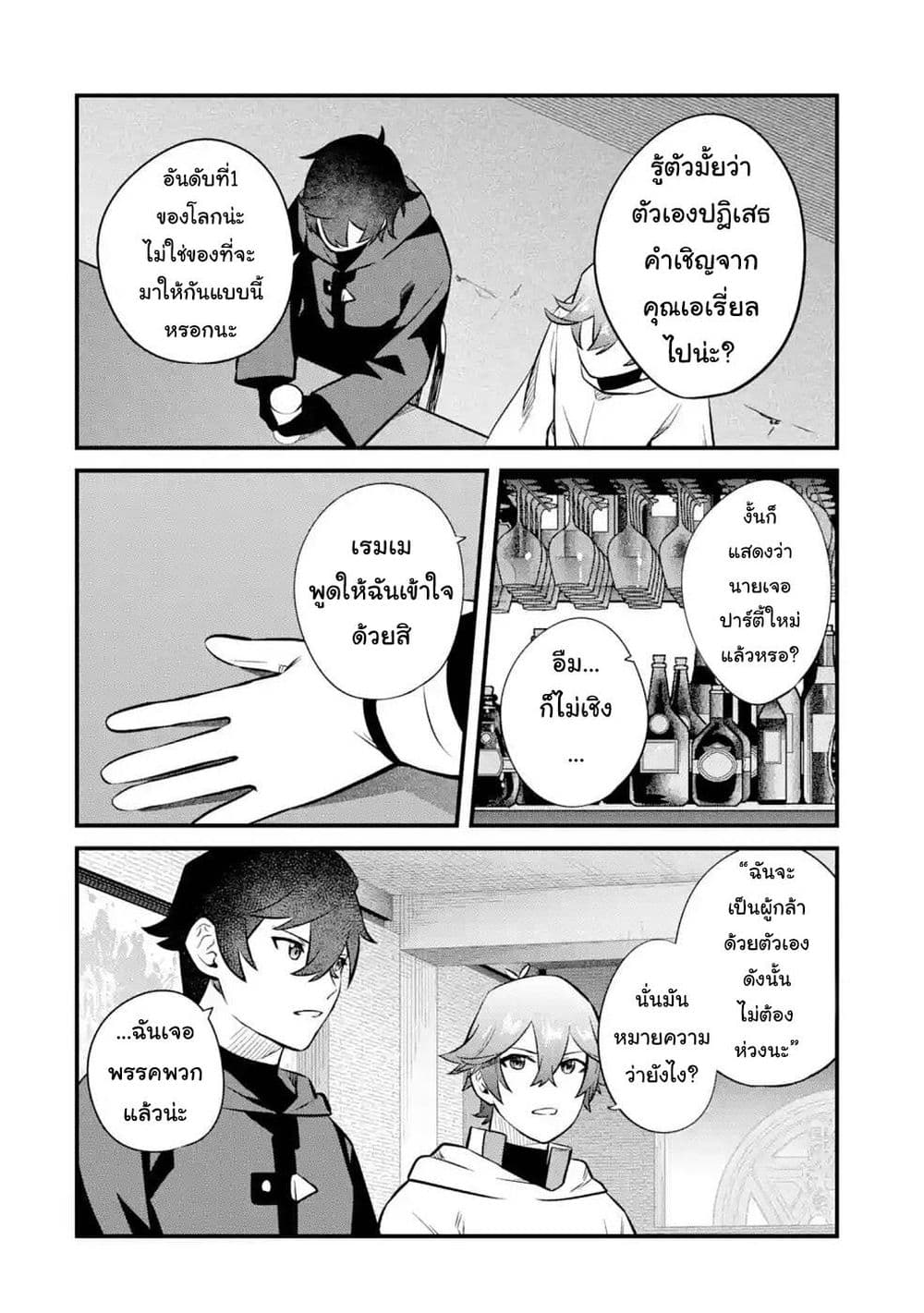 Nankoufuraku no Maoujou e Youkoso เธ•เธญเธเธ—เธตเน 13 (24)