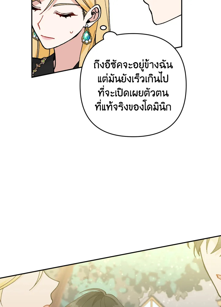 Please Don’t Come to the Villainess’ Stationery Store! 44 098