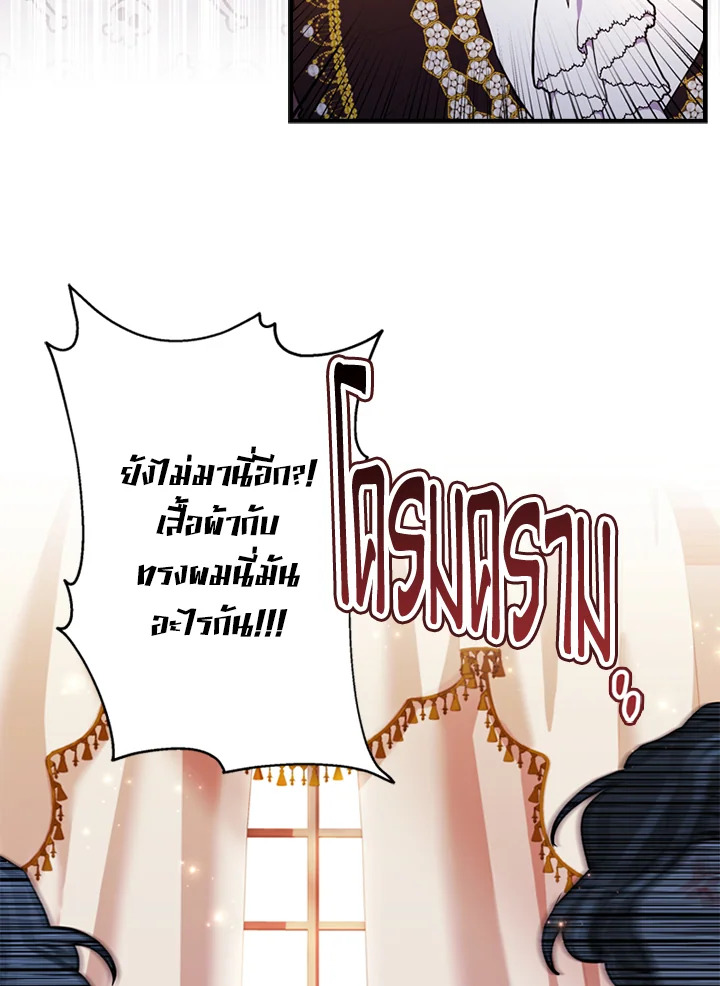 I Became the Male Lead’s Adopted Daughter 38 06