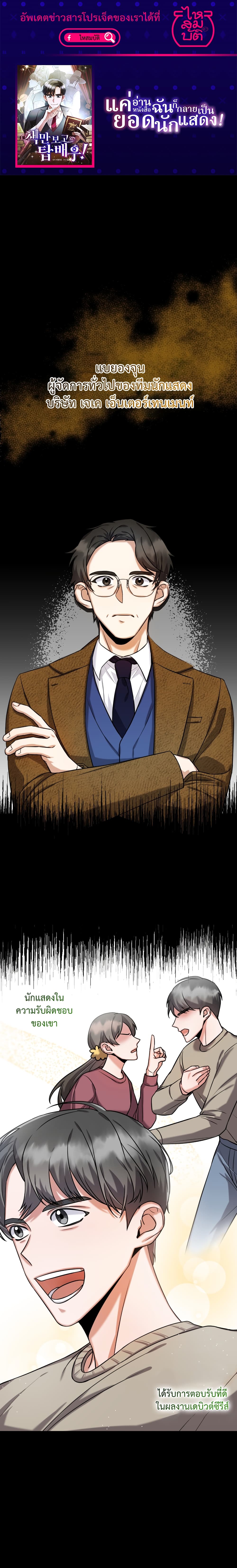 I Became a Top Actor Just by Reading Books 8 01